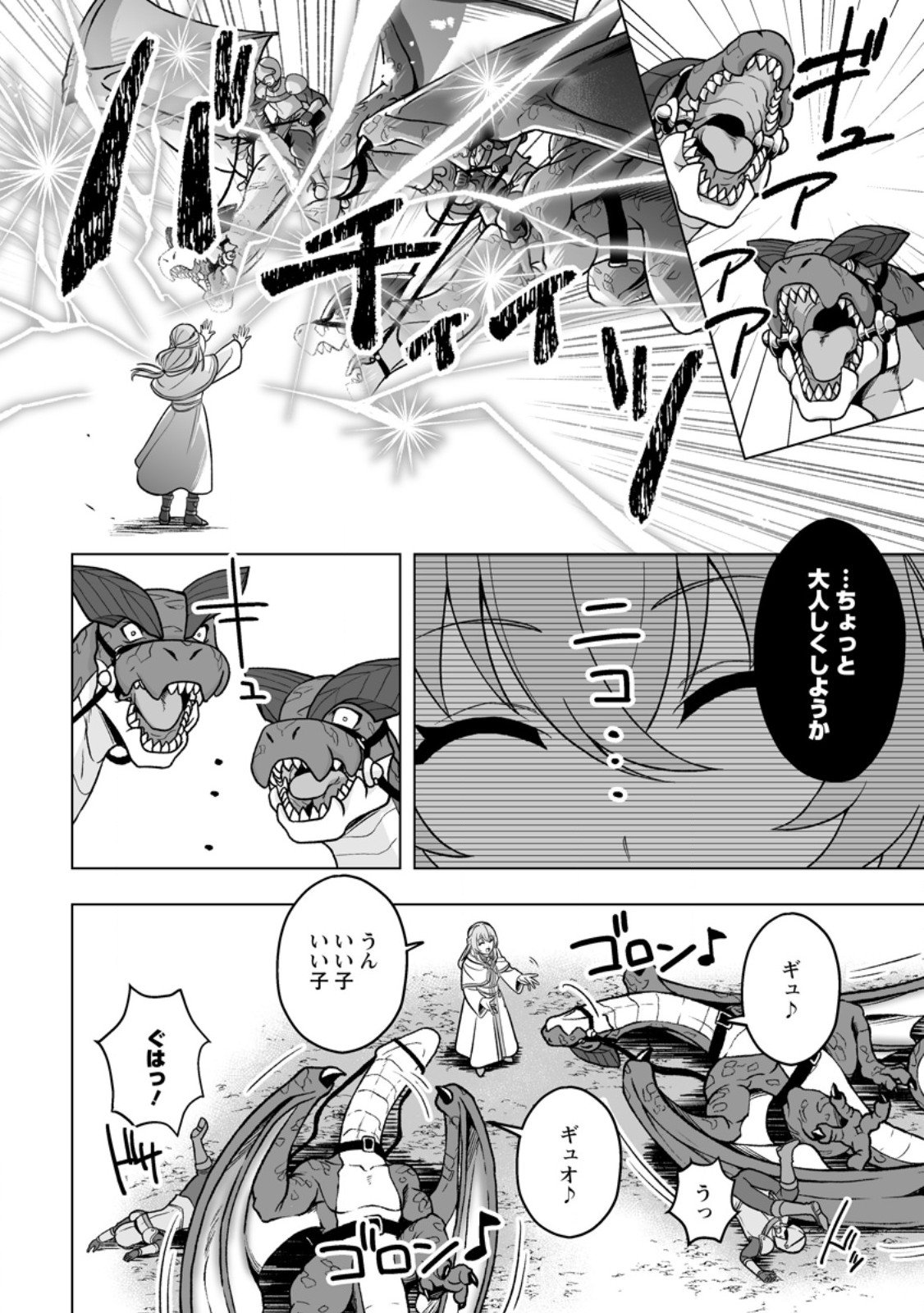 Kusetsu Yonnen, Risou no Seijo wo Enjiru no ni Tsukaremashita - Chapter 4.1 - Page 6