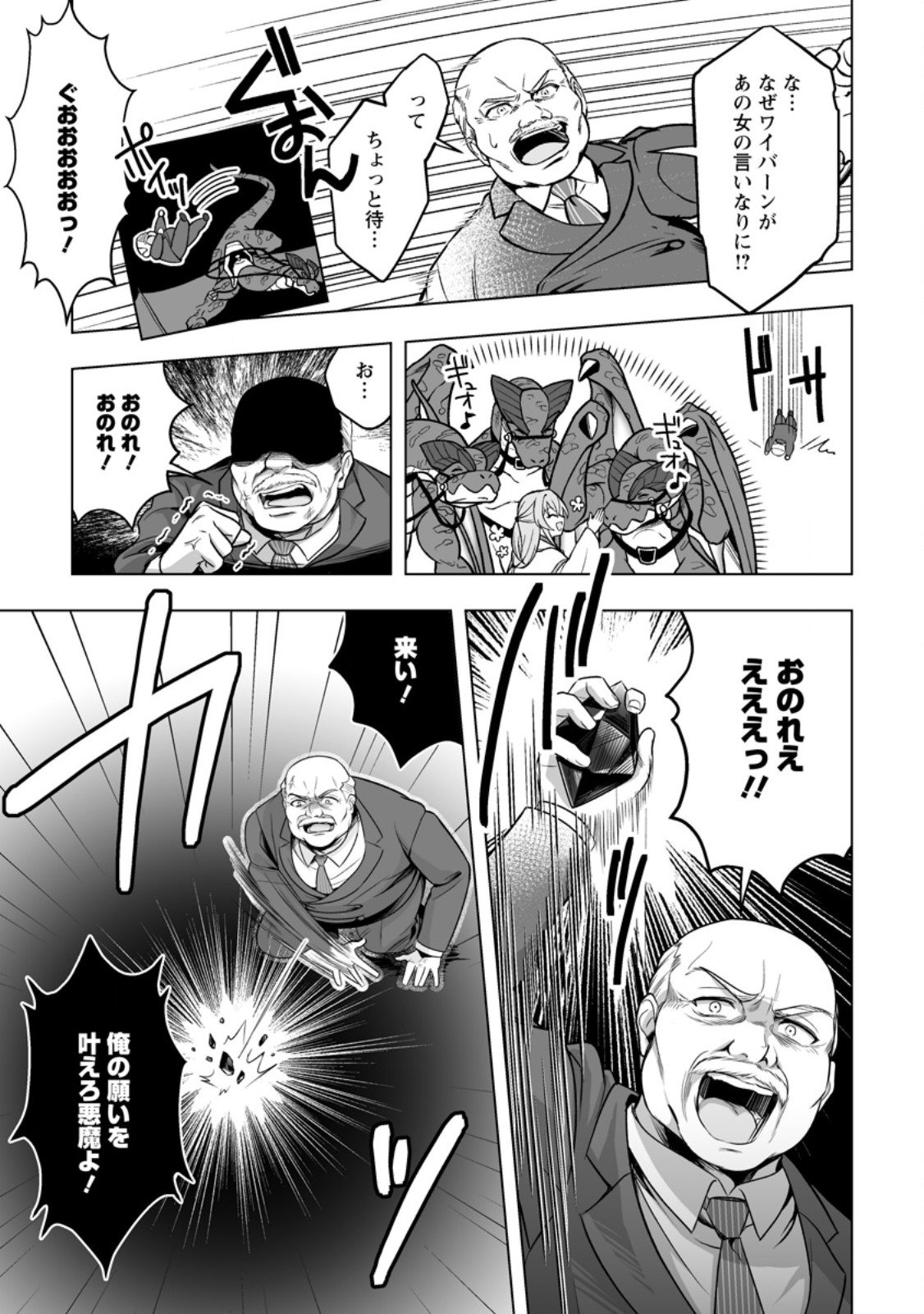 Kusetsu Yonnen, Risou no Seijo wo Enjiru no ni Tsukaremashita - Chapter 4.1 - Page 7