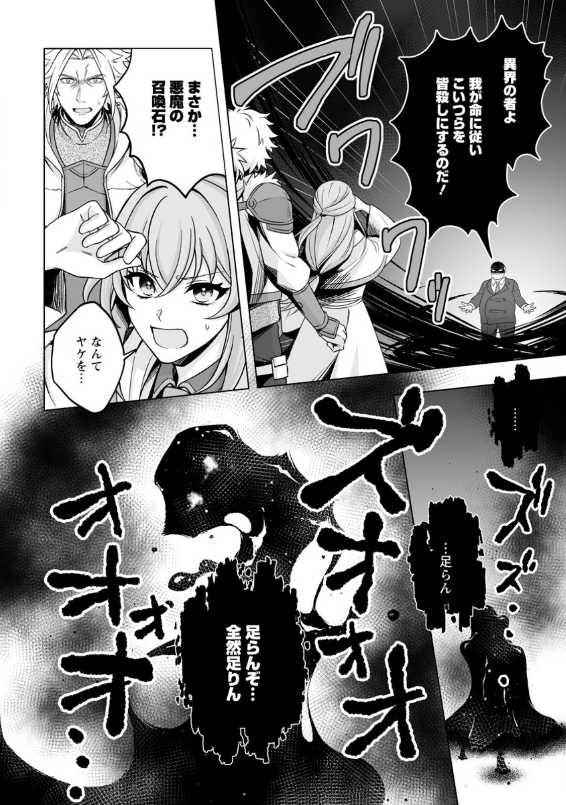Kusetsu Yonnen, Risou no Seijo wo Enjiru no ni Tsukaremashita - Chapter 4.1 - Page 8