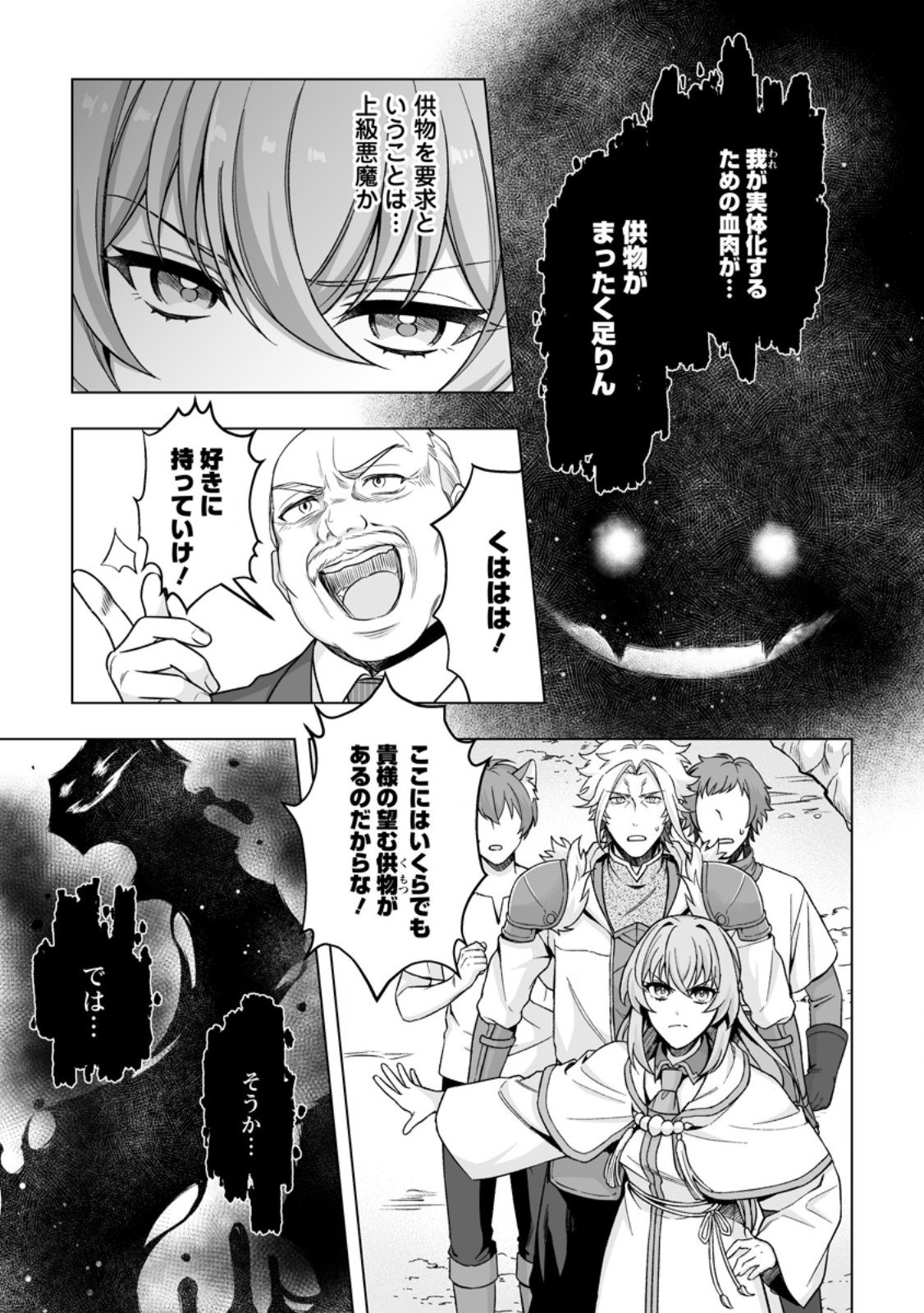 Kusetsu Yonnen, Risou no Seijo wo Enjiru no ni Tsukaremashita - Chapter 4.1 - Page 9