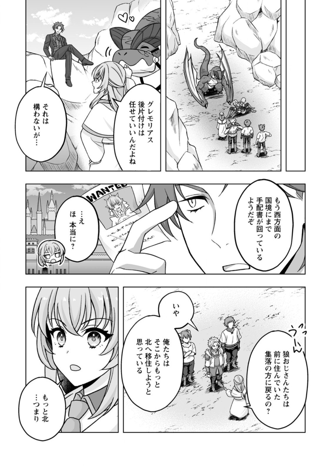 Kusetsu Yonnen, Risou no Seijo wo Enjiru no ni Tsukaremashita - Chapter 4.3 - Page 1