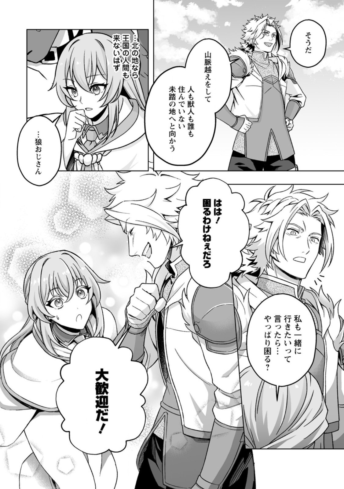 Kusetsu Yonnen, Risou no Seijo wo Enjiru no ni Tsukaremashita - Chapter 4.3 - Page 2