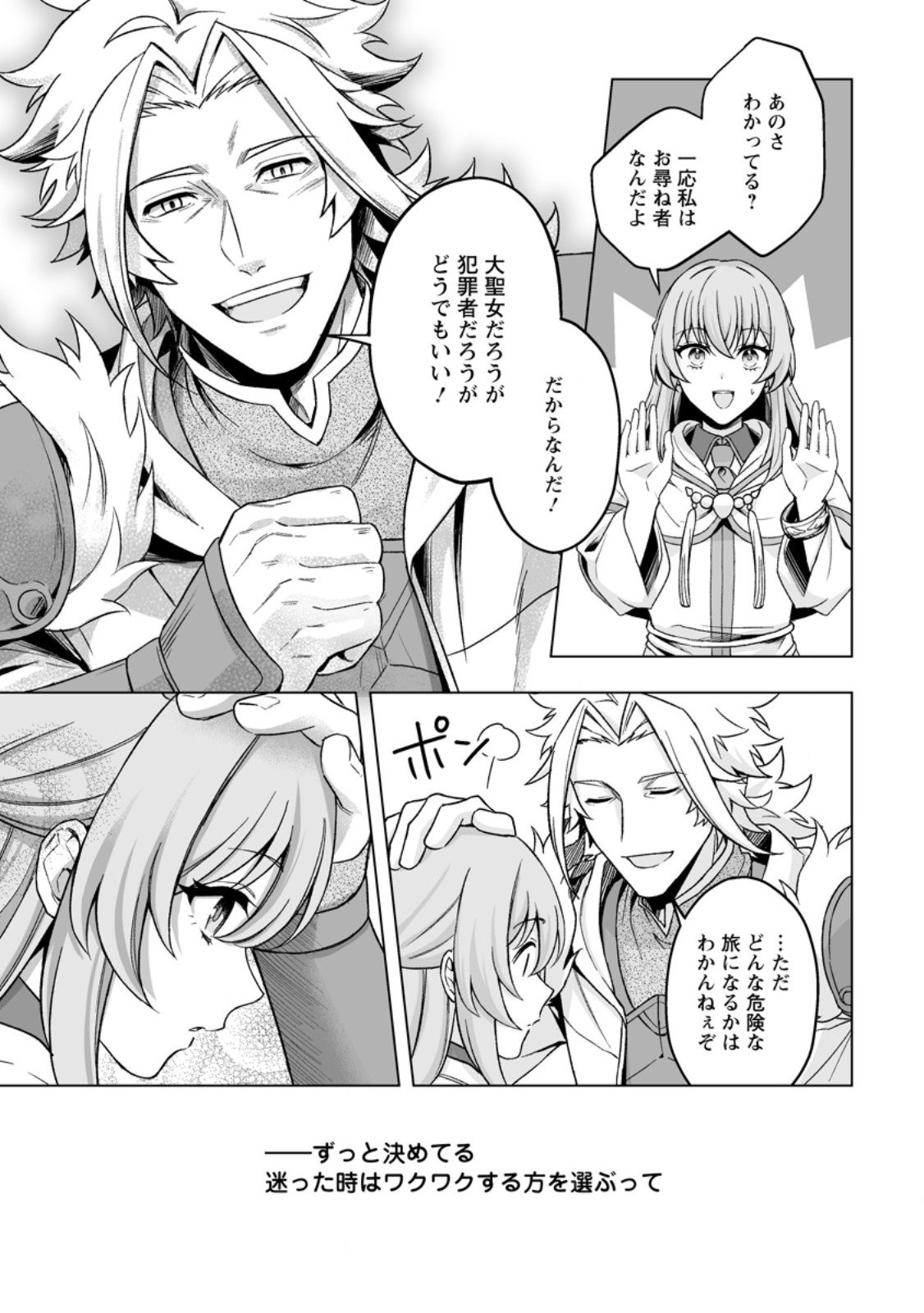 Kusetsu Yonnen, Risou no Seijo wo Enjiru no ni Tsukaremashita - Chapter 4.3 - Page 3