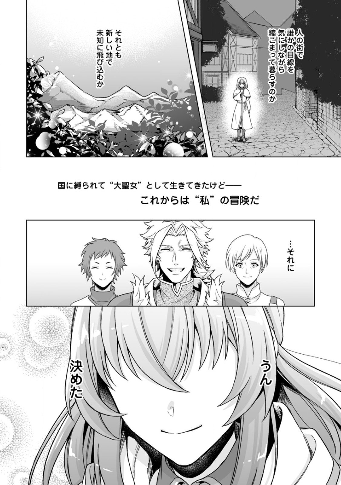 Kusetsu Yonnen, Risou no Seijo wo Enjiru no ni Tsukaremashita - Chapter 4.3 - Page 4