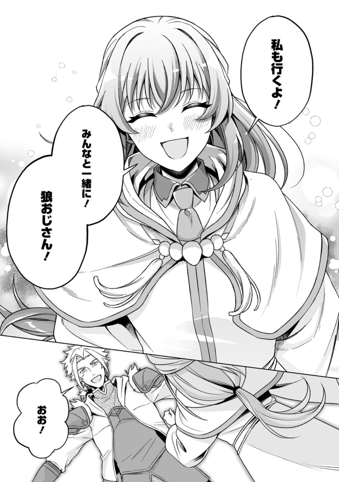Kusetsu Yonnen, Risou no Seijo wo Enjiru no ni Tsukaremashita - Chapter 4.3 - Page 5