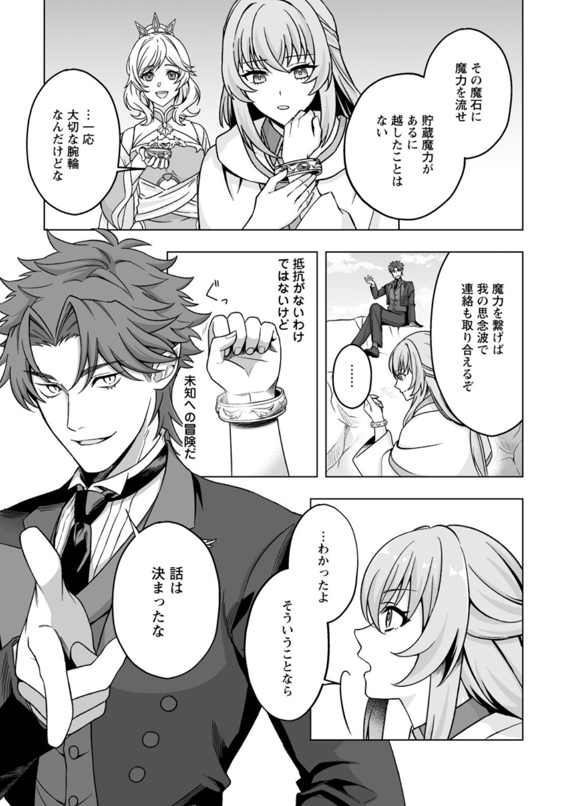 Kusetsu Yonnen, Risou no Seijo wo Enjiru no ni Tsukaremashita - Chapter 4.3 - Page 7