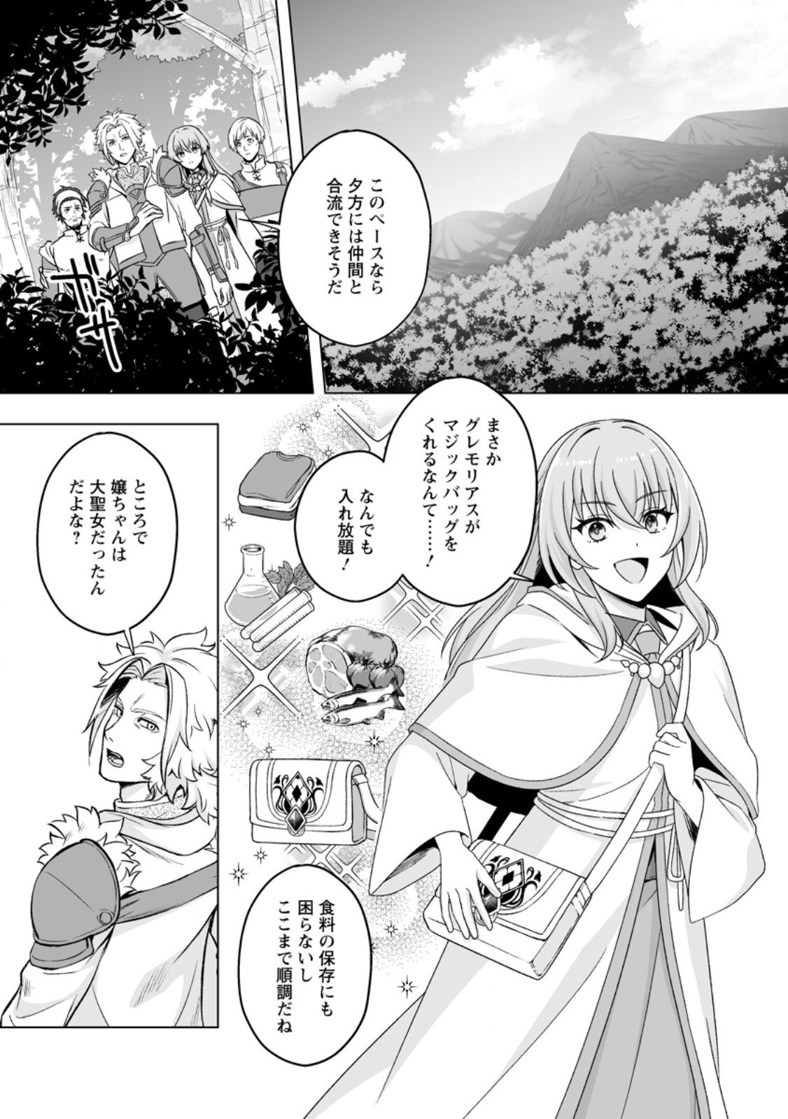Kusetsu Yonnen, Risou no Seijo wo Enjiru no ni Tsukaremashita - Chapter 5.1 - Page 1
