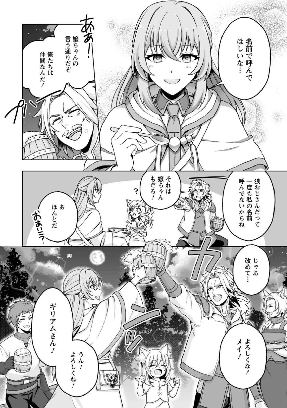 Kusetsu Yonnen, Risou no Seijo wo Enjiru no ni Tsukaremashita - Chapter 5.1 - Page 10