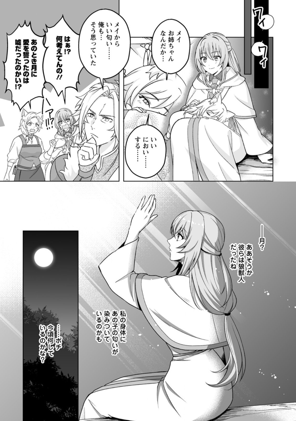 Kusetsu Yonnen, Risou no Seijo wo Enjiru no ni Tsukaremashita - Chapter 5.1 - Page 11
