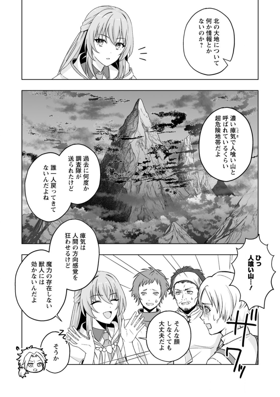 Kusetsu Yonnen, Risou no Seijo wo Enjiru no ni Tsukaremashita - Chapter 5.1 - Page 2