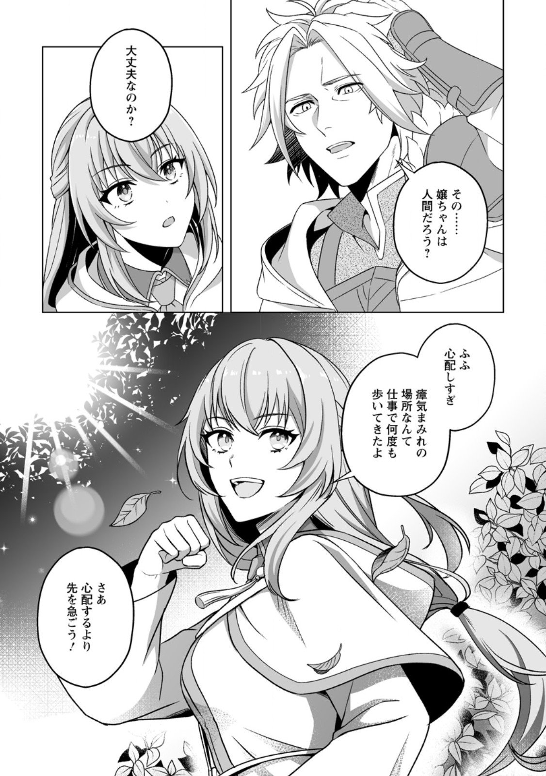 Kusetsu Yonnen, Risou no Seijo wo Enjiru no ni Tsukaremashita - Chapter 5.1 - Page 3