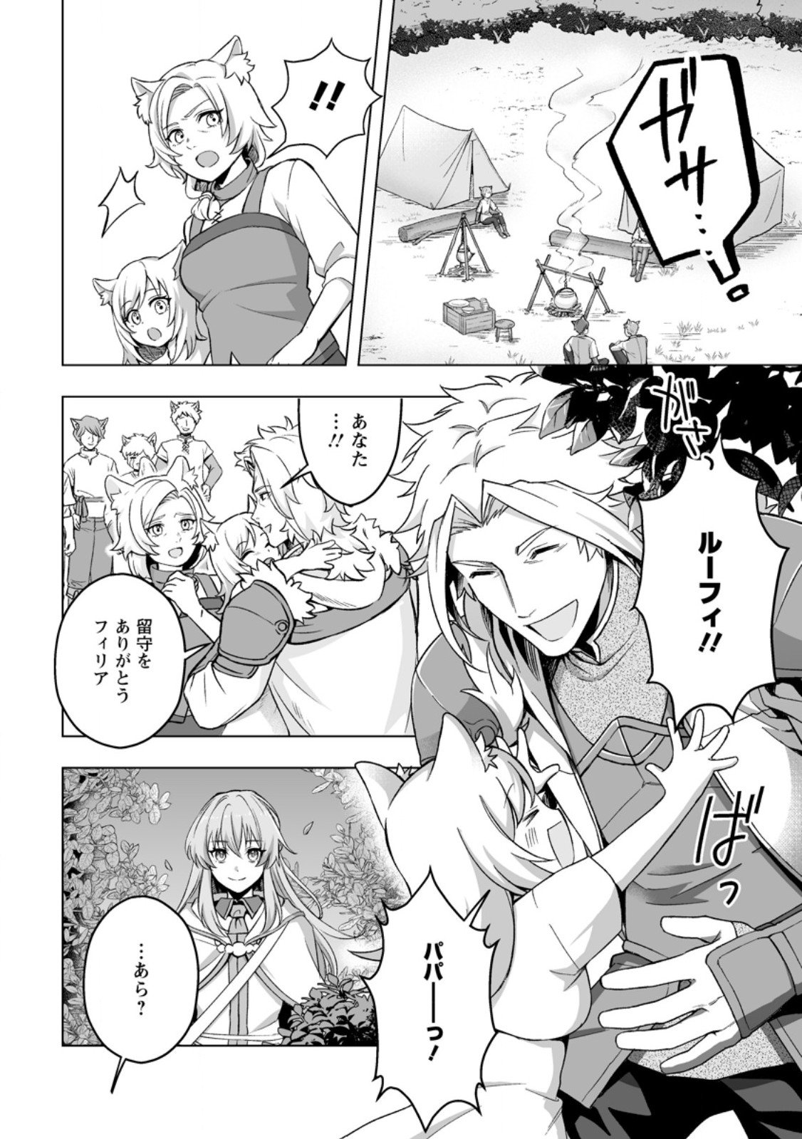 Kusetsu Yonnen, Risou no Seijo wo Enjiru no ni Tsukaremashita - Chapter 5.1 - Page 4