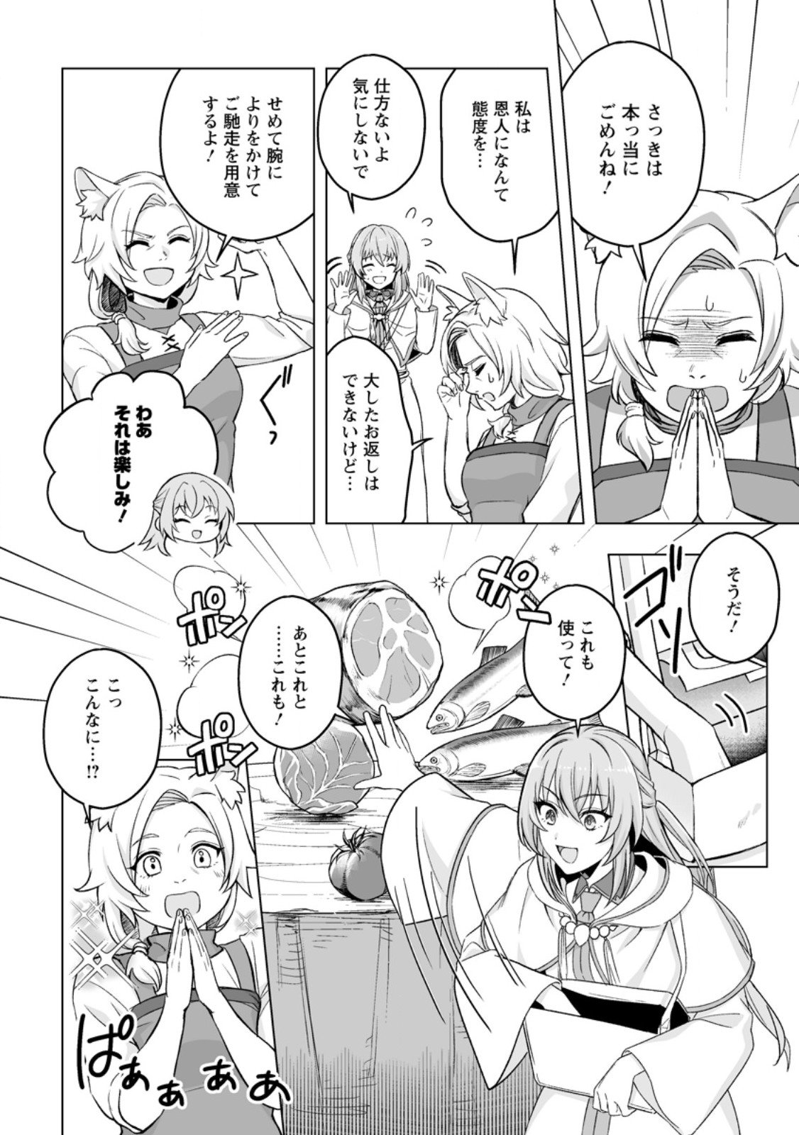 Kusetsu Yonnen, Risou no Seijo wo Enjiru no ni Tsukaremashita - Chapter 5.1 - Page 6
