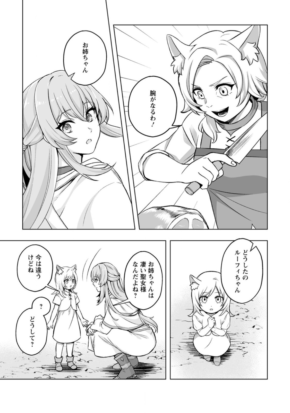 Kusetsu Yonnen, Risou no Seijo wo Enjiru no ni Tsukaremashita - Chapter 5.1 - Page 7