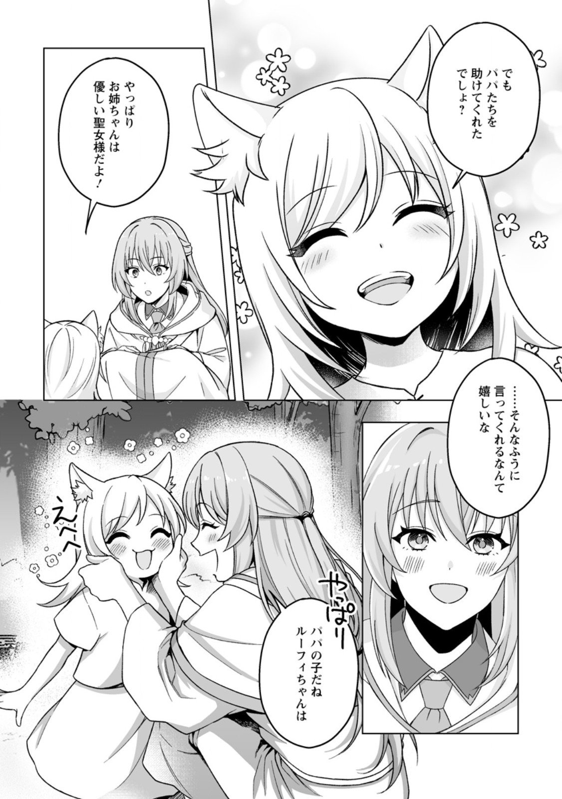 Kusetsu Yonnen, Risou no Seijo wo Enjiru no ni Tsukaremashita - Chapter 5.1 - Page 8