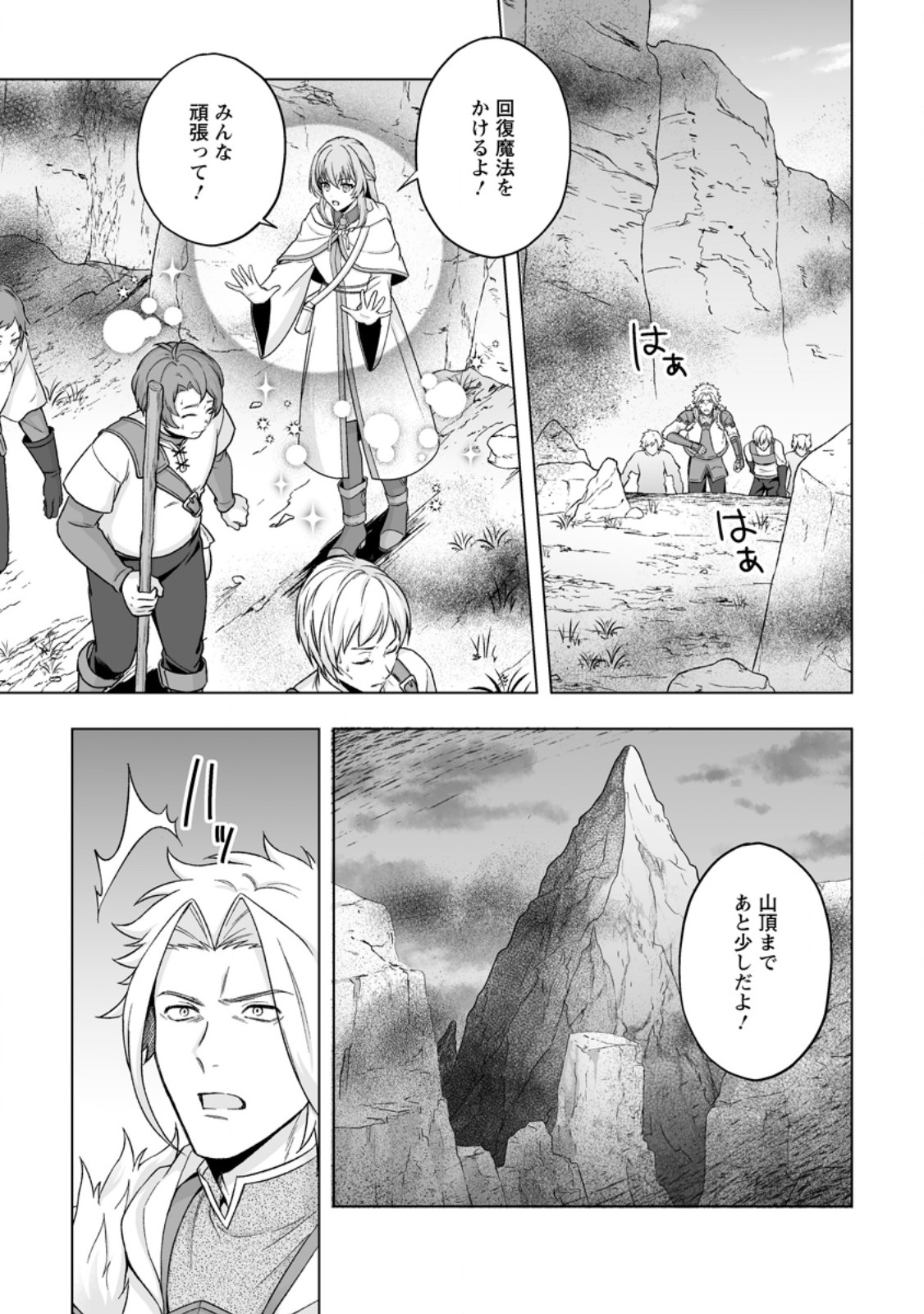 Kusetsu Yonnen, Risou no Seijo wo Enjiru no ni Tsukaremashita - Chapter 6.1 - Page 1