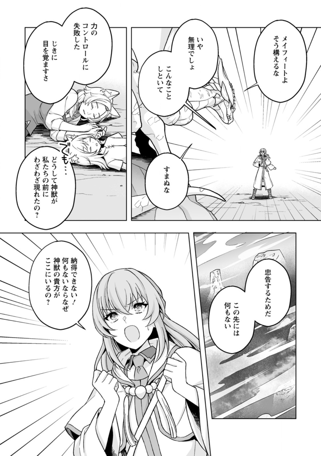 Kusetsu Yonnen, Risou no Seijo wo Enjiru no ni Tsukaremashita - Chapter 6.1 - Page 10
