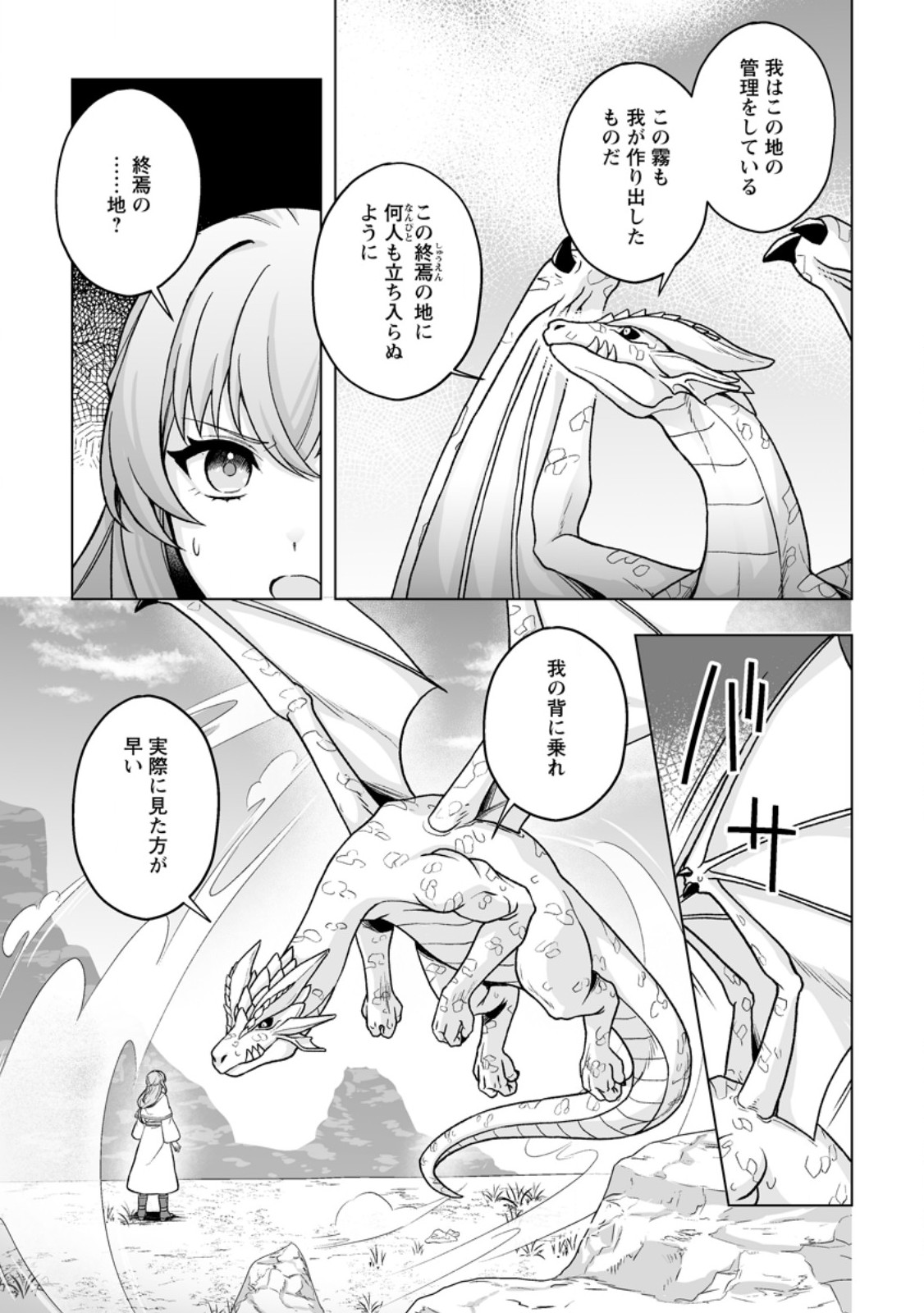 Kusetsu Yonnen, Risou no Seijo wo Enjiru no ni Tsukaremashita - Chapter 6.1 - Page 11