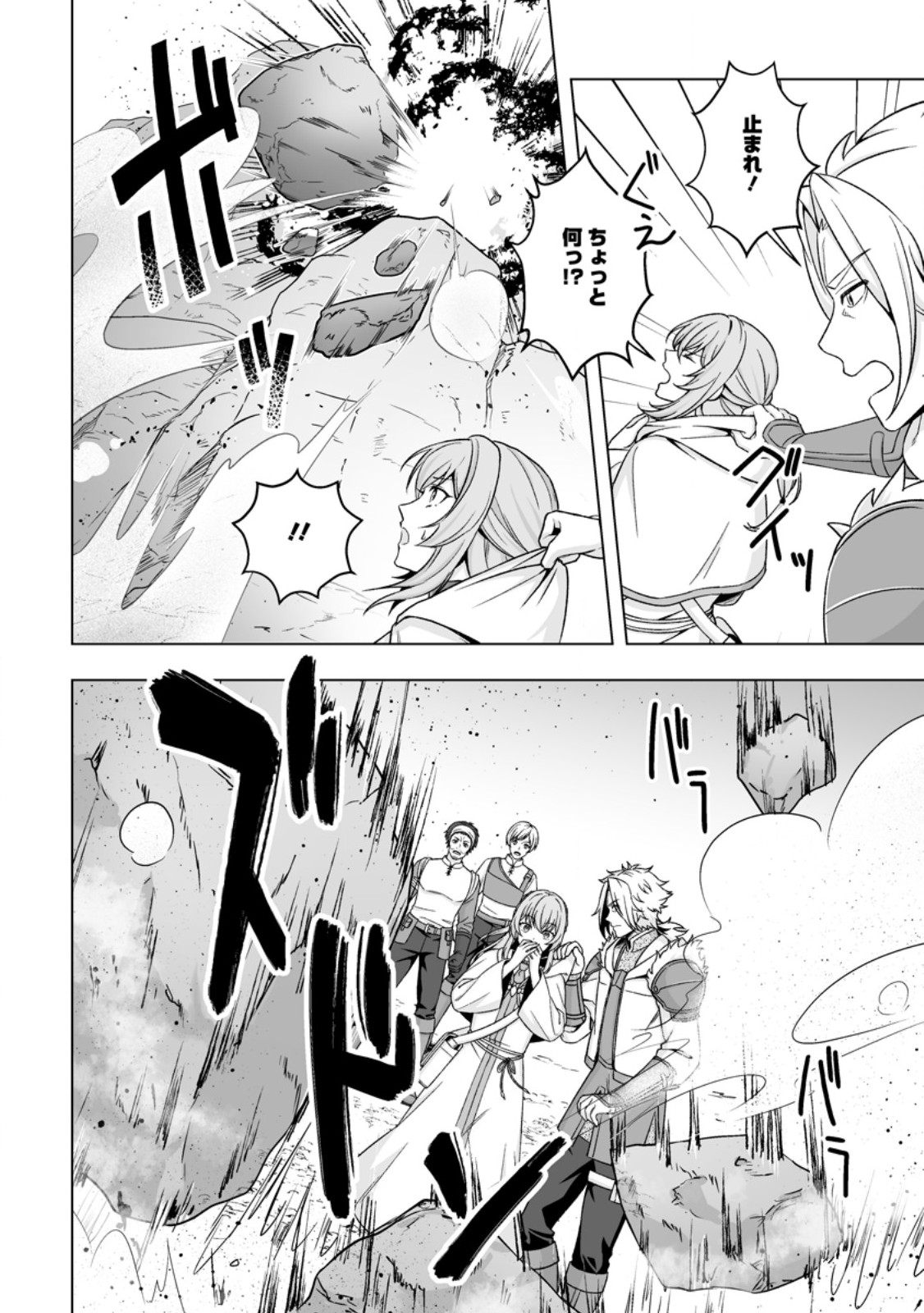 Kusetsu Yonnen, Risou no Seijo wo Enjiru no ni Tsukaremashita - Chapter 6.1 - Page 2