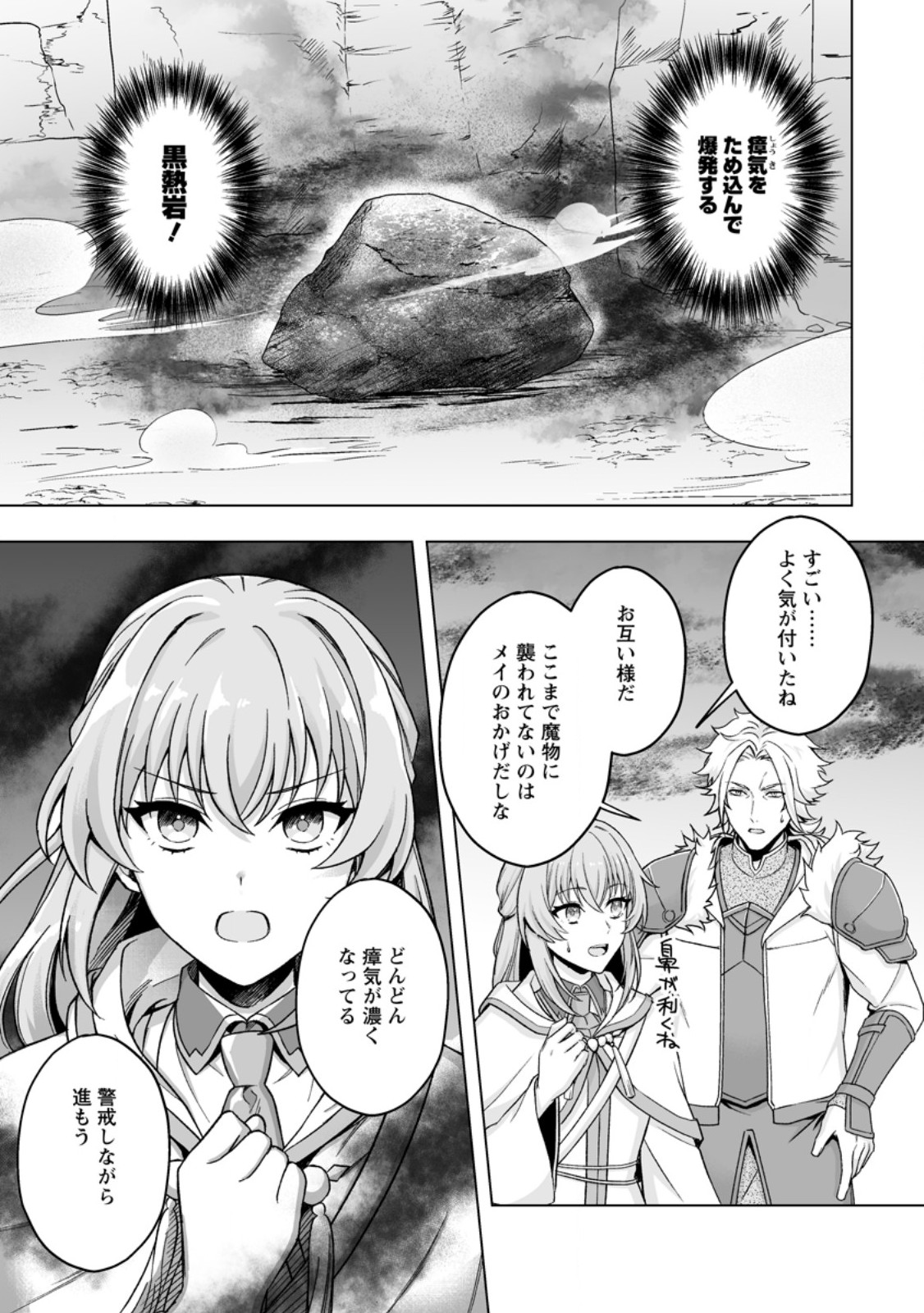 Kusetsu Yonnen, Risou no Seijo wo Enjiru no ni Tsukaremashita - Chapter 6.1 - Page 3