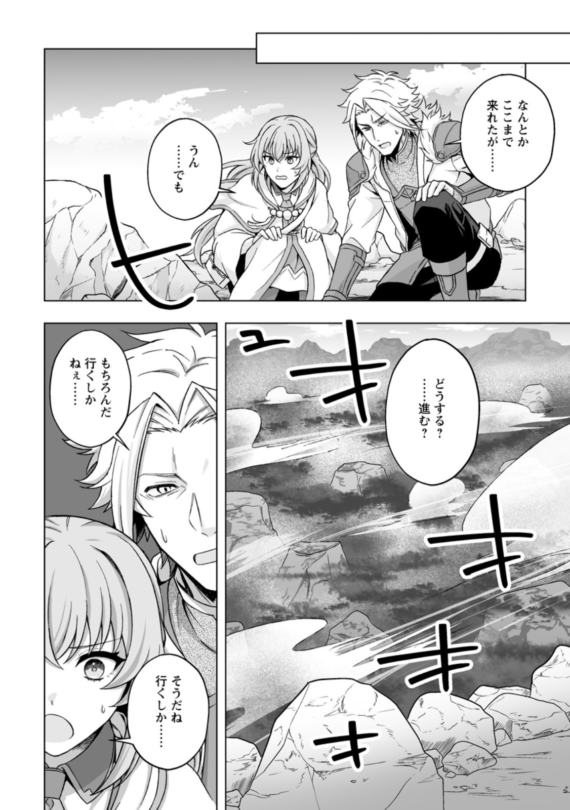 Kusetsu Yonnen, Risou no Seijo wo Enjiru no ni Tsukaremashita - Chapter 6.1 - Page 4