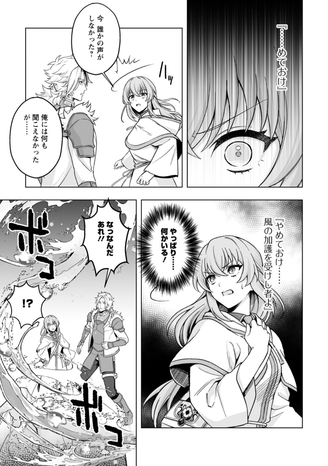 Kusetsu Yonnen, Risou no Seijo wo Enjiru no ni Tsukaremashita - Chapter 6.1 - Page 5