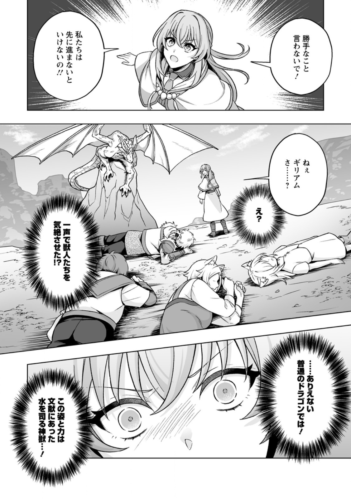 Kusetsu Yonnen, Risou no Seijo wo Enjiru no ni Tsukaremashita - Chapter 6.1 - Page 8