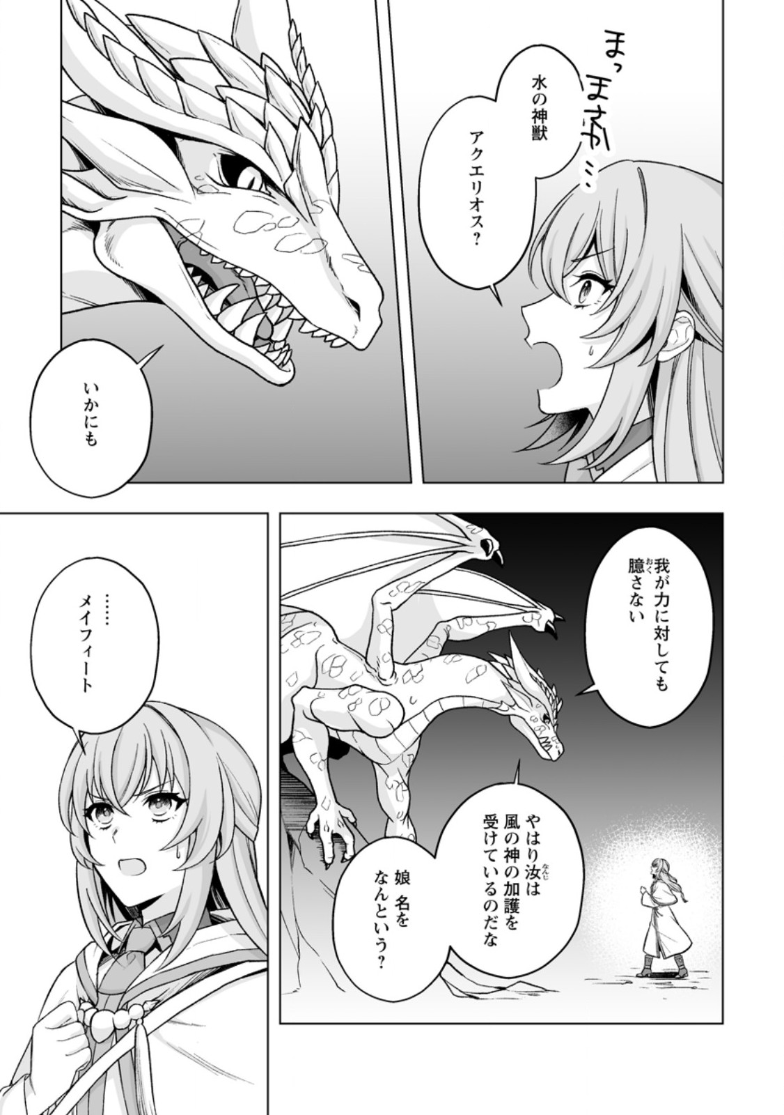 Kusetsu Yonnen, Risou no Seijo wo Enjiru no ni Tsukaremashita - Chapter 6.1 - Page 9