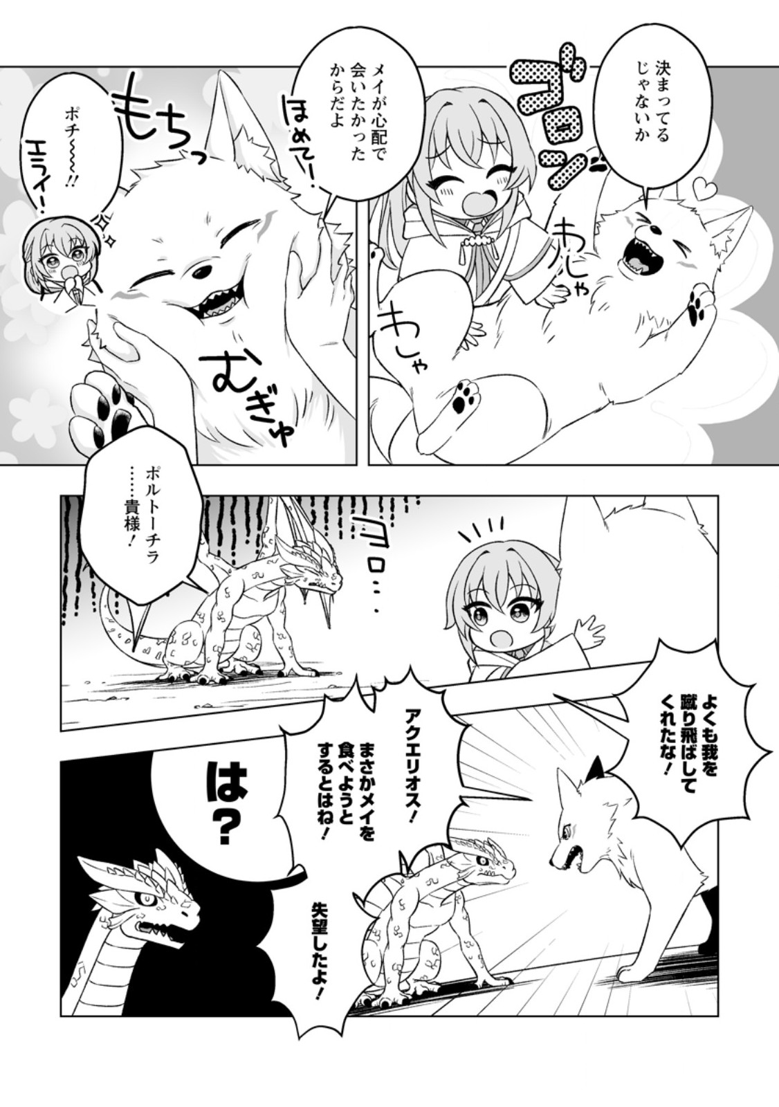 Kusetsu Yonnen, Risou no Seijo wo Enjiru no ni Tsukaremashita - Chapter 6.2 - Page 10