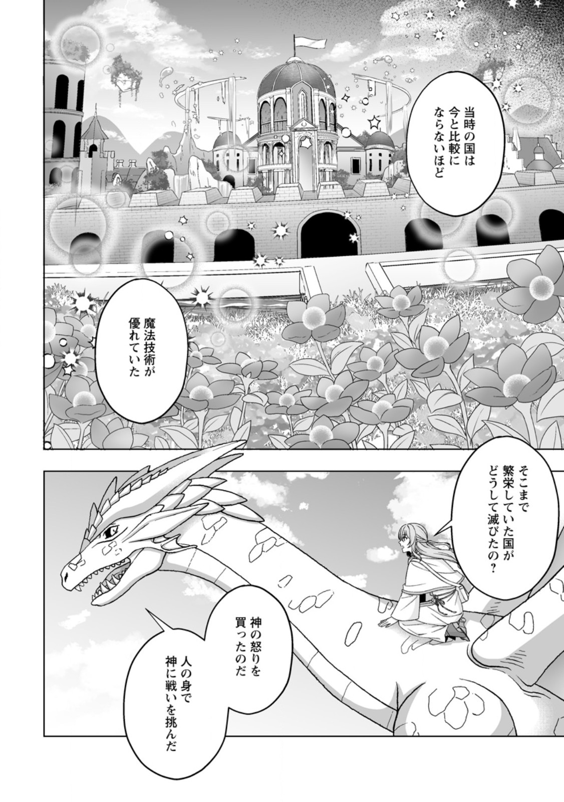 Kusetsu Yonnen, Risou no Seijo wo Enjiru no ni Tsukaremashita - Chapter 6.2 - Page 3