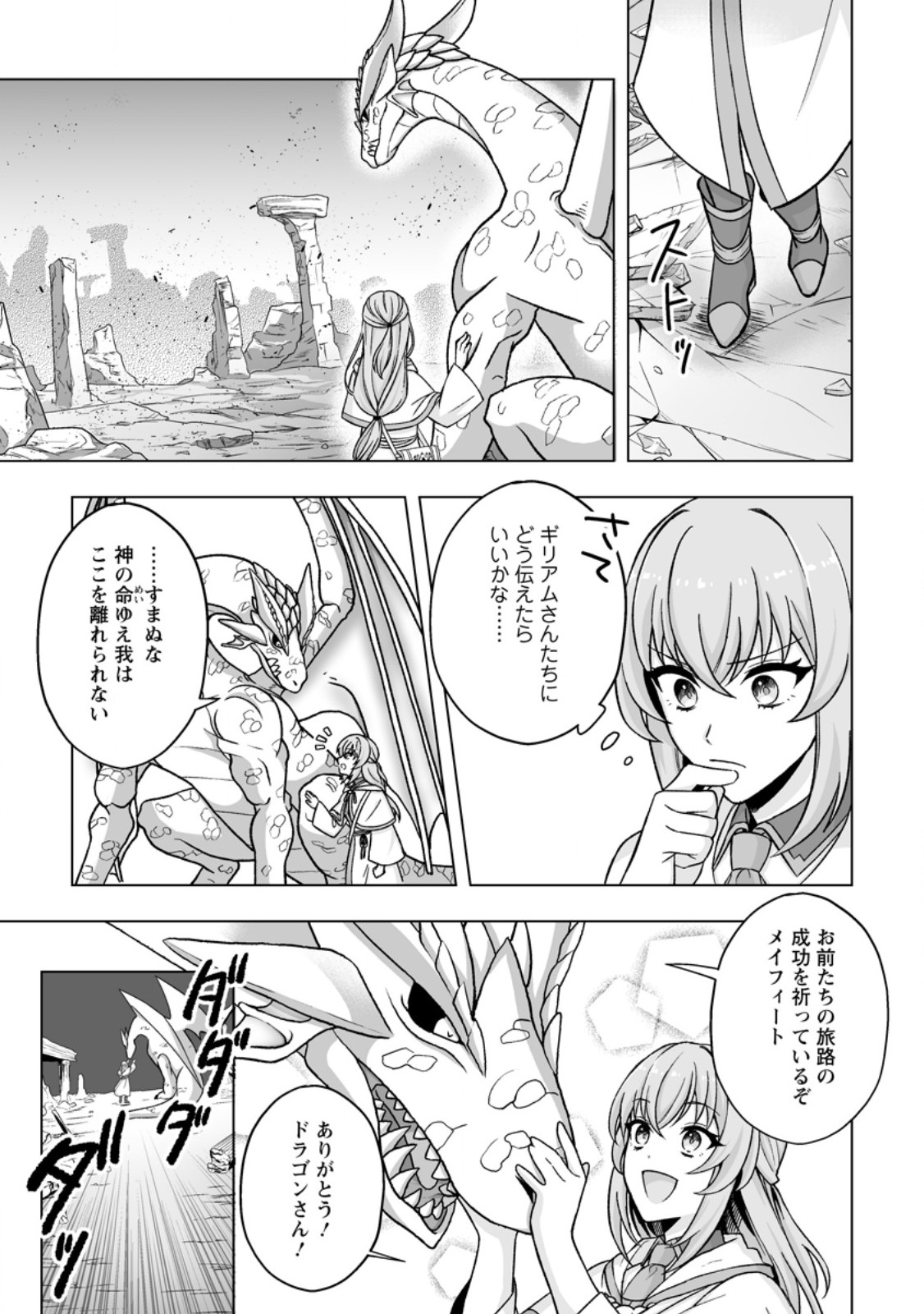 Kusetsu Yonnen, Risou no Seijo wo Enjiru no ni Tsukaremashita - Chapter 6.2 - Page 6