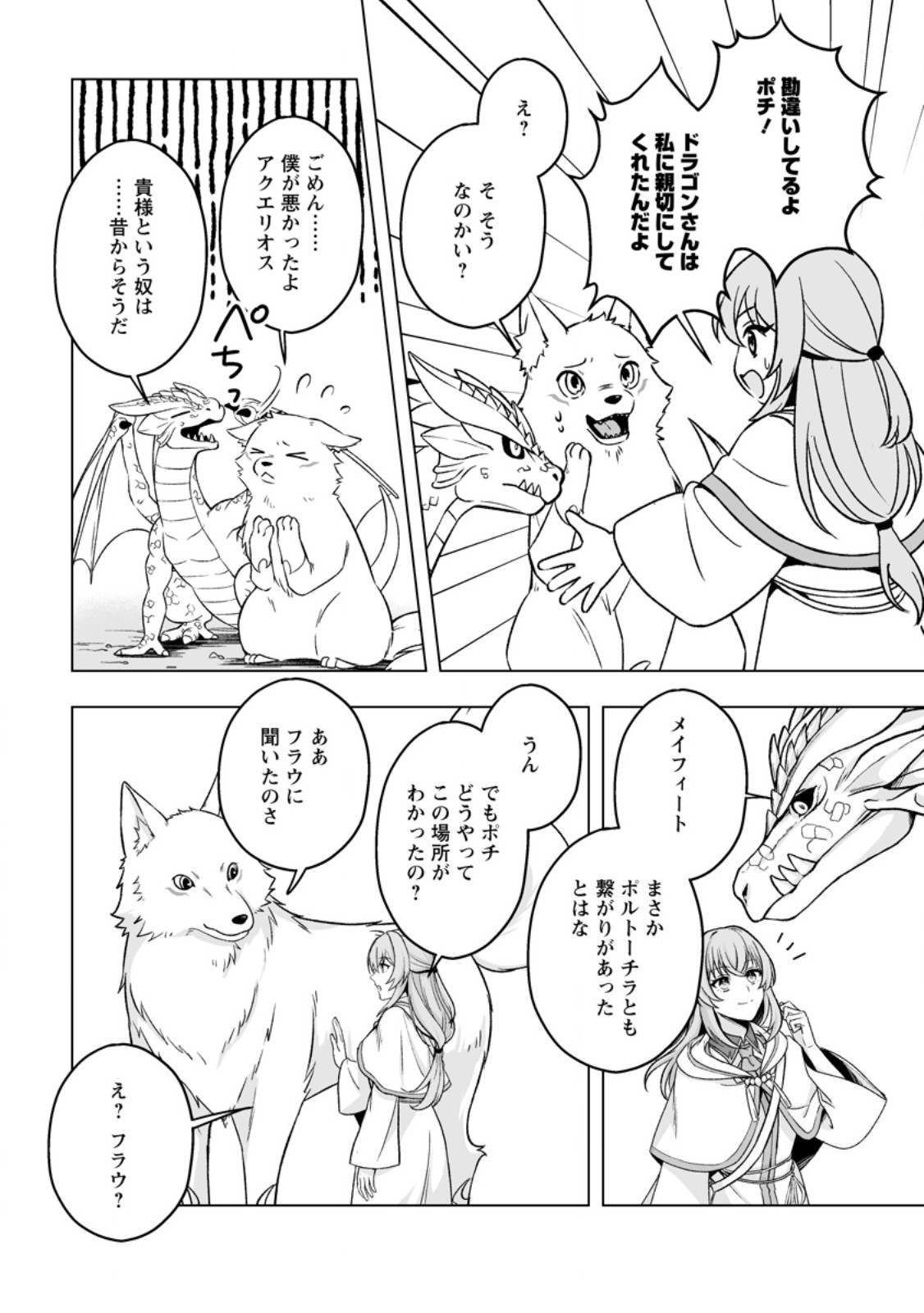 Kusetsu Yonnen, Risou no Seijo wo Enjiru no ni Tsukaremashita - Chapter 6.3 - Page 1