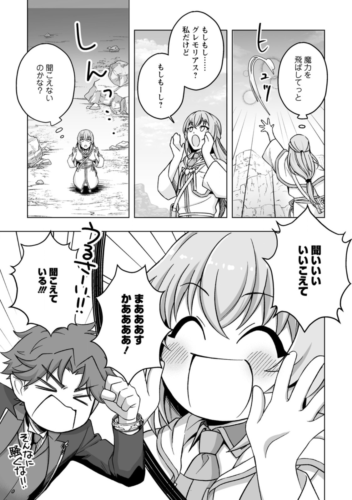 Kusetsu Yonnen, Risou no Seijo wo Enjiru no ni Tsukaremashita - Chapter 6.3 - Page 10