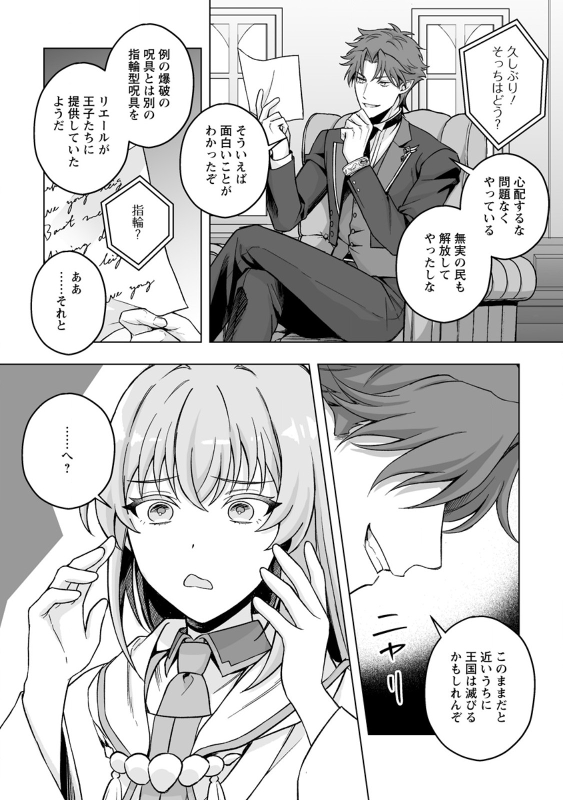 Kusetsu Yonnen, Risou no Seijo wo Enjiru no ni Tsukaremashita - Chapter 6.3 - Page 11