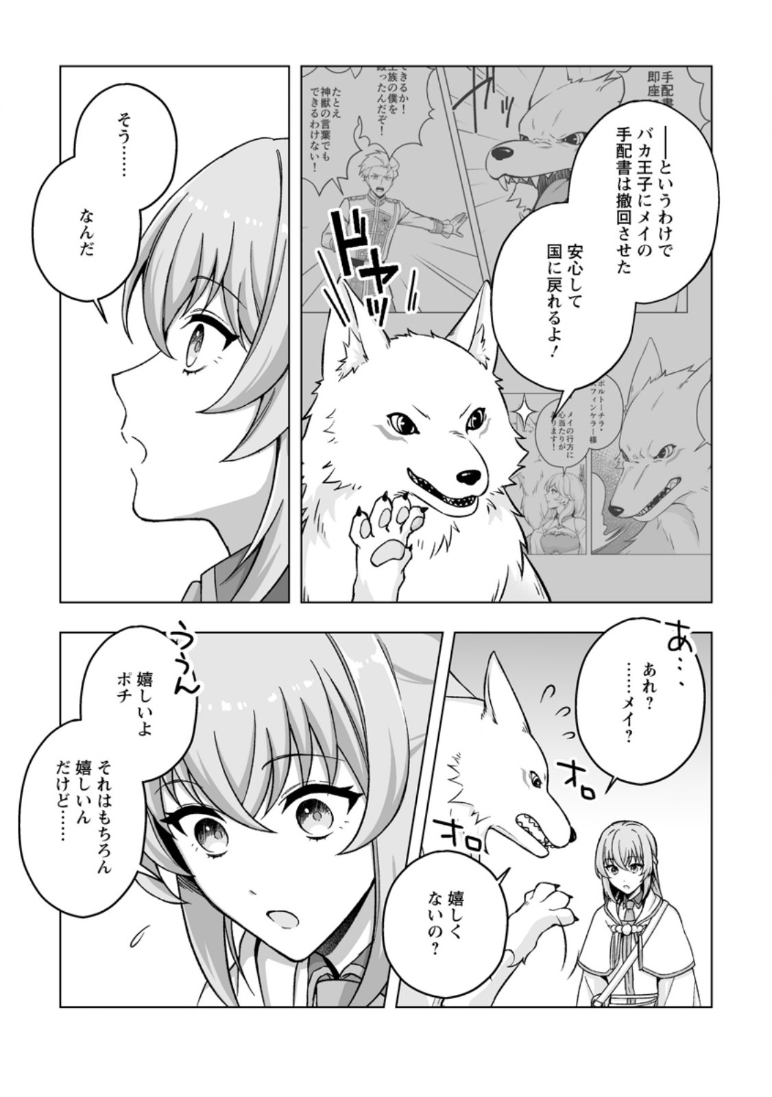 Kusetsu Yonnen, Risou no Seijo wo Enjiru no ni Tsukaremashita - Chapter 6.3 - Page 2