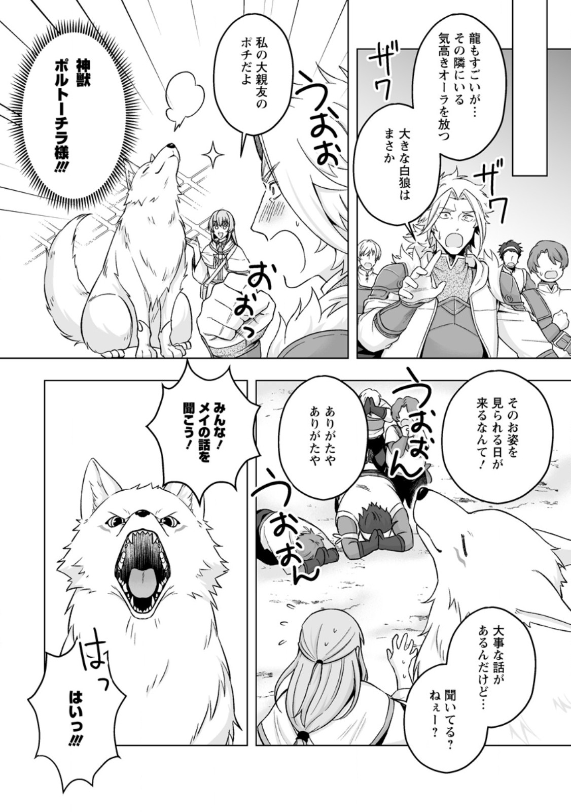 Kusetsu Yonnen, Risou no Seijo wo Enjiru no ni Tsukaremashita - Chapter 6.3 - Page 5