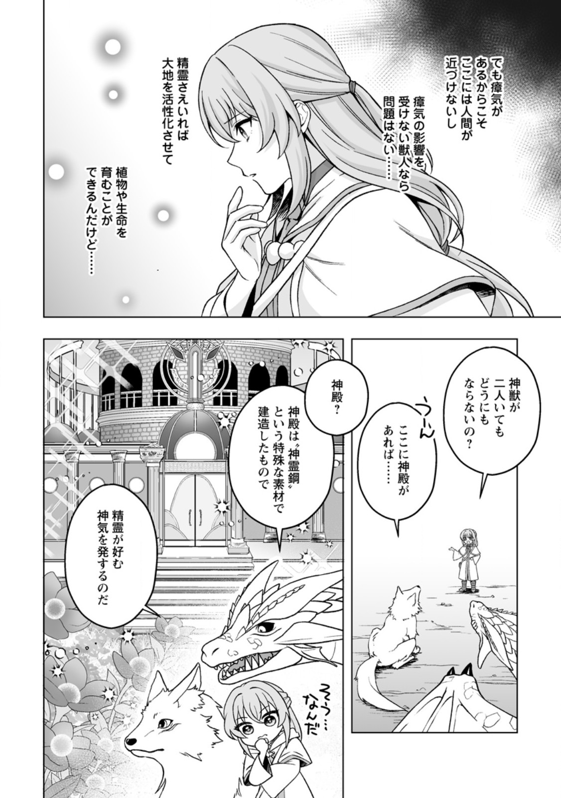 Kusetsu Yonnen, Risou no Seijo wo Enjiru no ni Tsukaremashita - Chapter 6.3 - Page 7