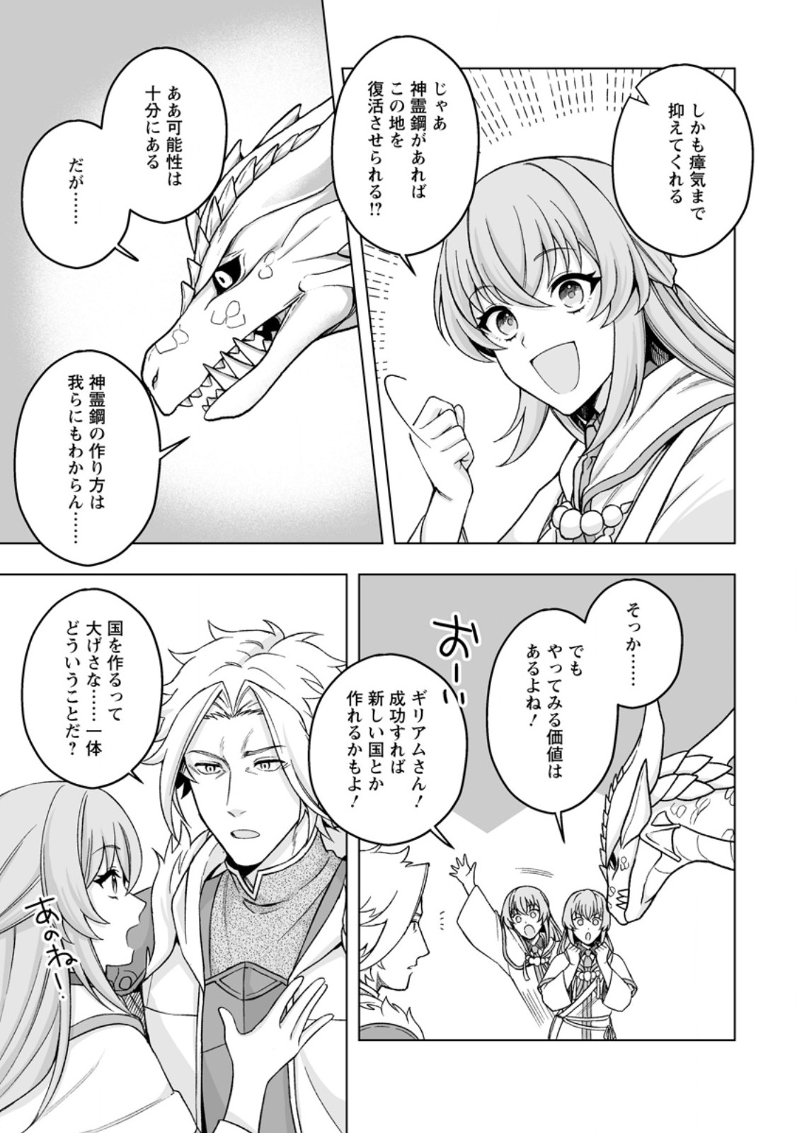 Kusetsu Yonnen, Risou no Seijo wo Enjiru no ni Tsukaremashita - Chapter 6.3 - Page 8