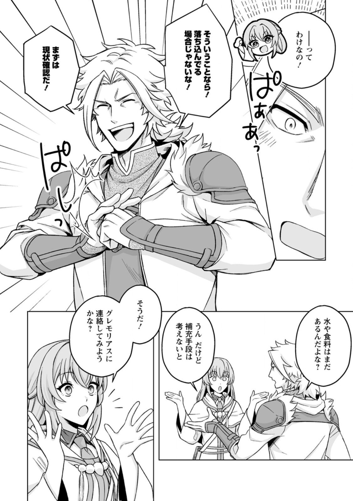 Kusetsu Yonnen, Risou no Seijo wo Enjiru no ni Tsukaremashita - Chapter 6.3 - Page 9