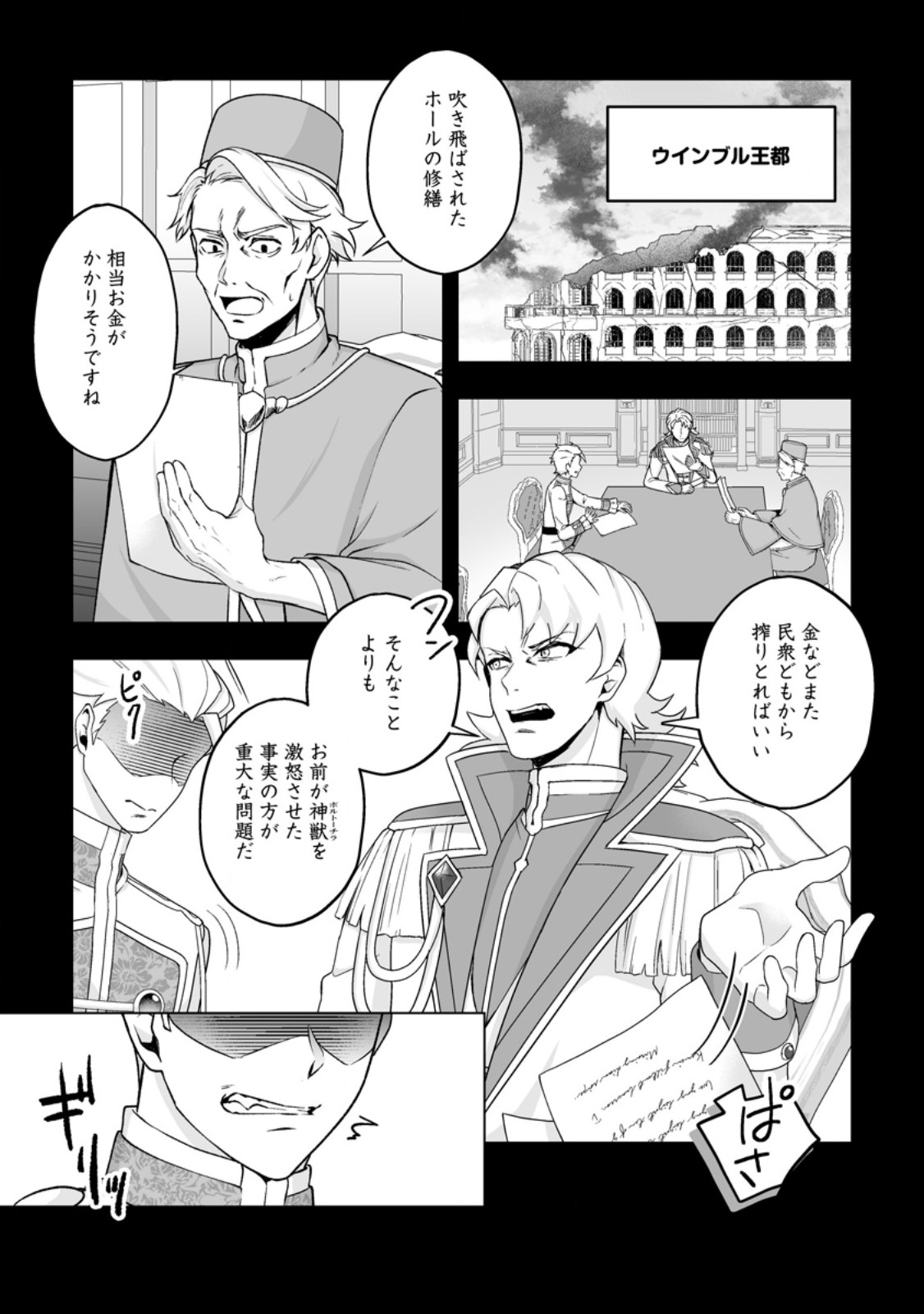 Kusetsu Yonnen, Risou no Seijo wo Enjiru no ni Tsukaremashita - Chapter 7.1 - Page 1