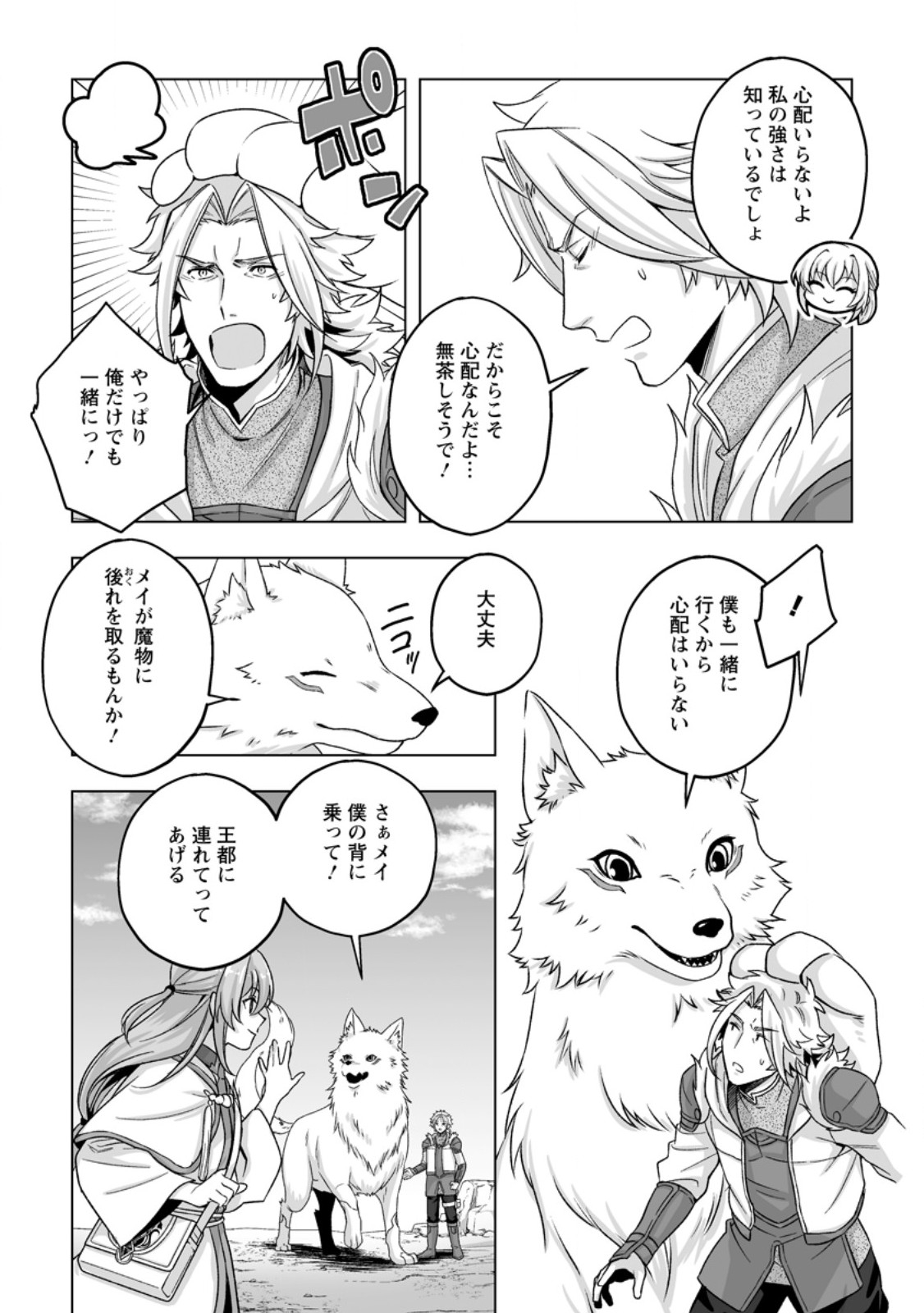 Kusetsu Yonnen, Risou no Seijo wo Enjiru no ni Tsukaremashita - Chapter 7.1 - Page 10