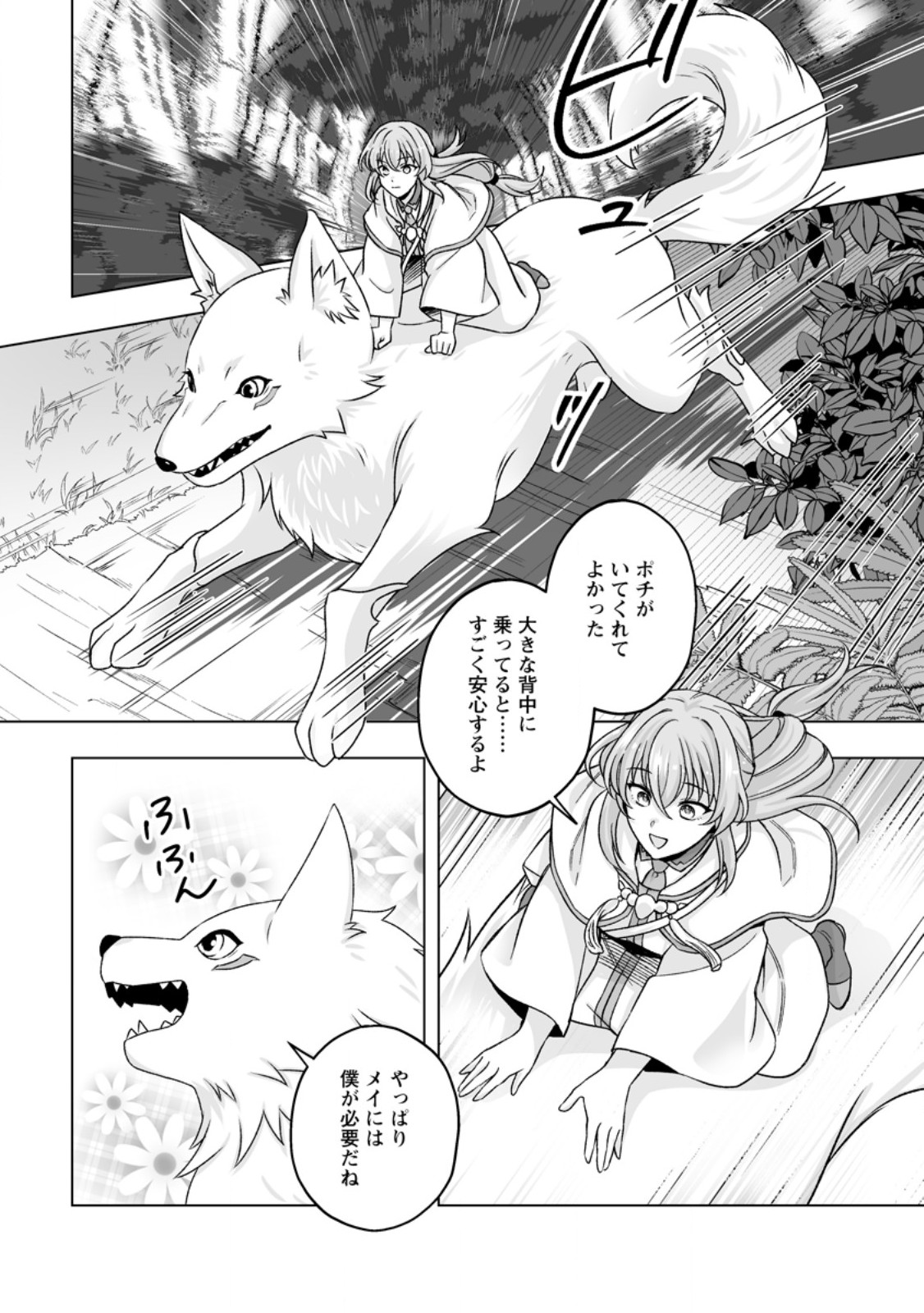 Kusetsu Yonnen, Risou no Seijo wo Enjiru no ni Tsukaremashita - Chapter 7.1 - Page 11