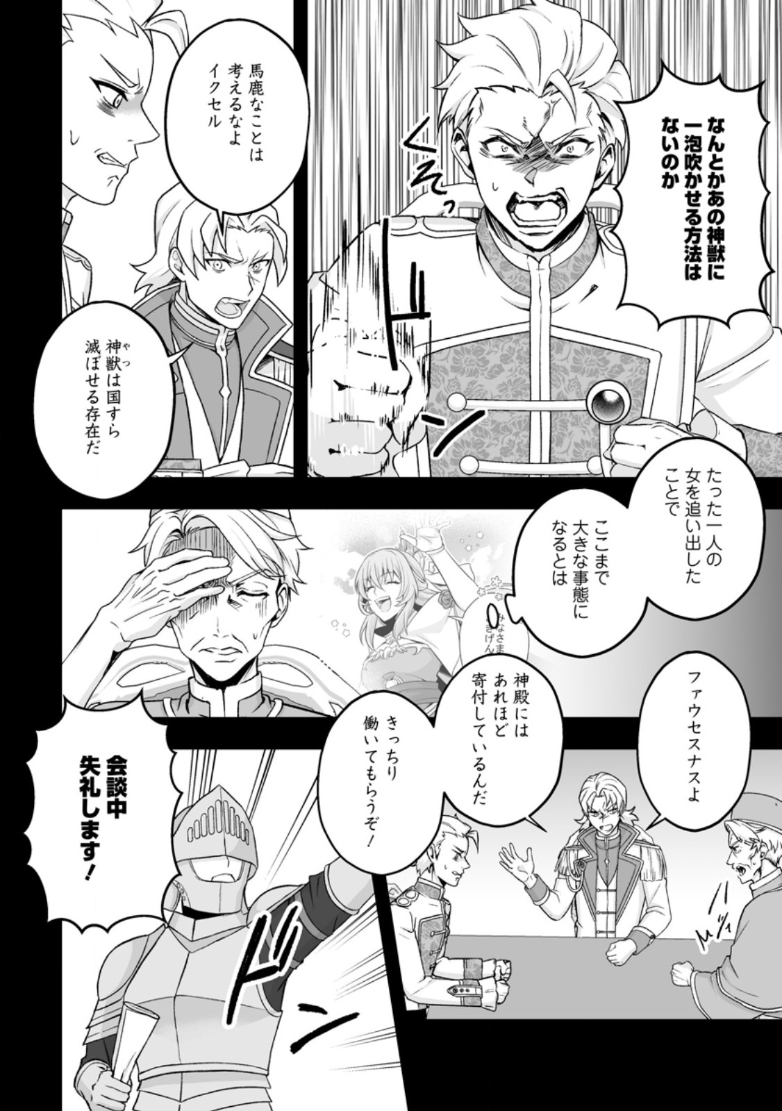 Kusetsu Yonnen, Risou no Seijo wo Enjiru no ni Tsukaremashita - Chapter 7.1 - Page 2