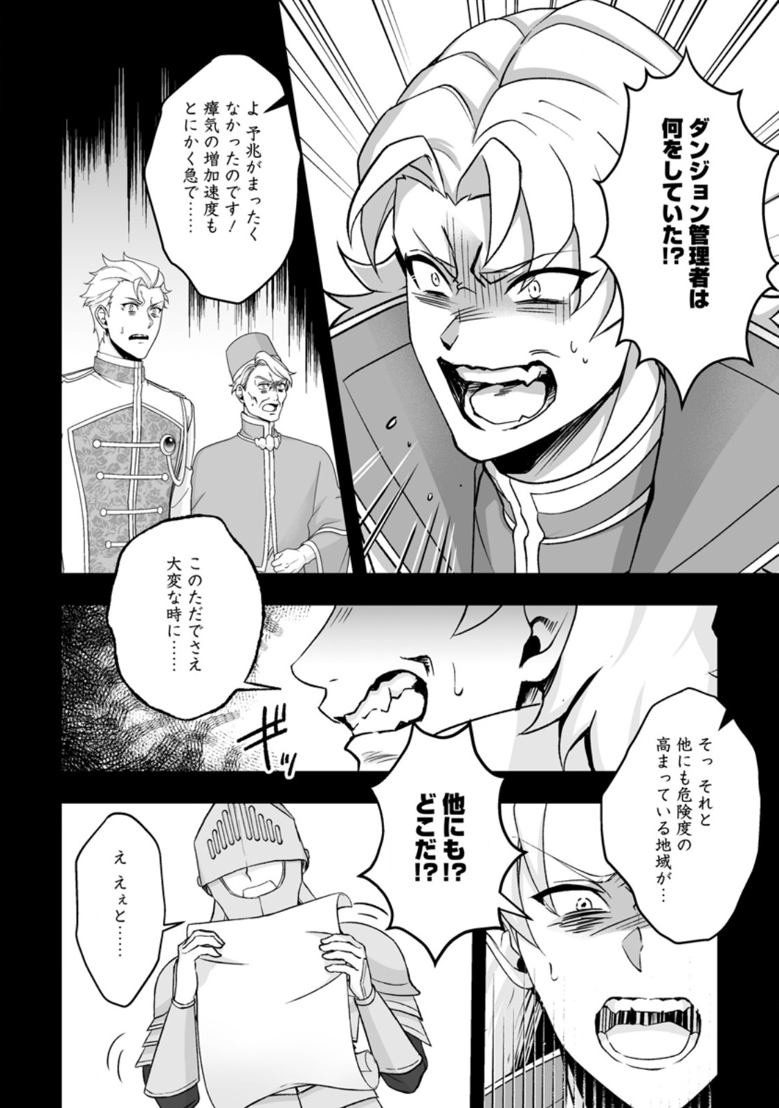 Kusetsu Yonnen, Risou no Seijo wo Enjiru no ni Tsukaremashita - Chapter 7.1 - Page 4