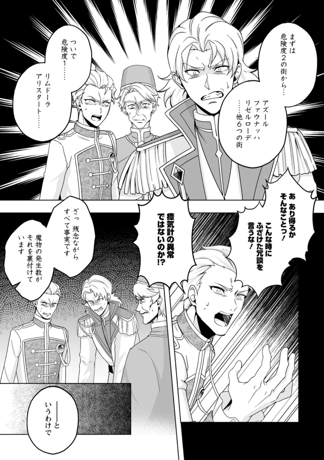 Kusetsu Yonnen, Risou no Seijo wo Enjiru no ni Tsukaremashita - Chapter 7.1 - Page 5