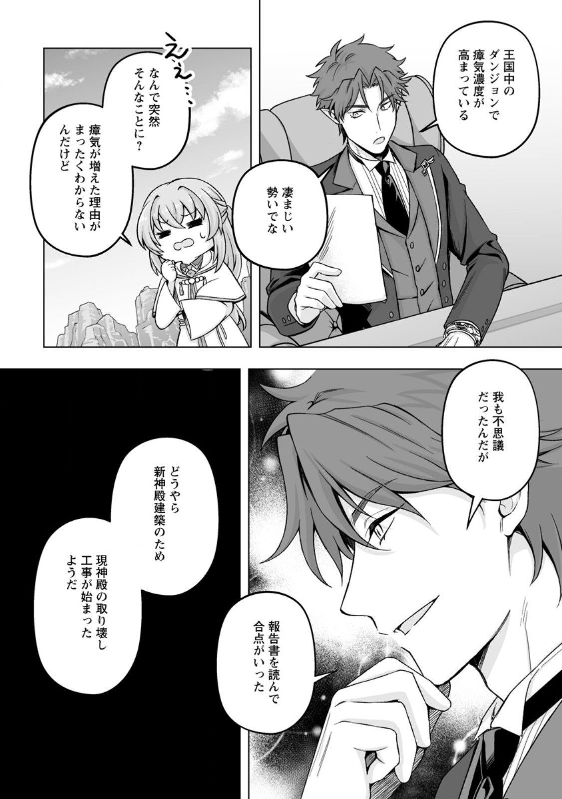 Kusetsu Yonnen, Risou no Seijo wo Enjiru no ni Tsukaremashita - Chapter 7.1 - Page 6