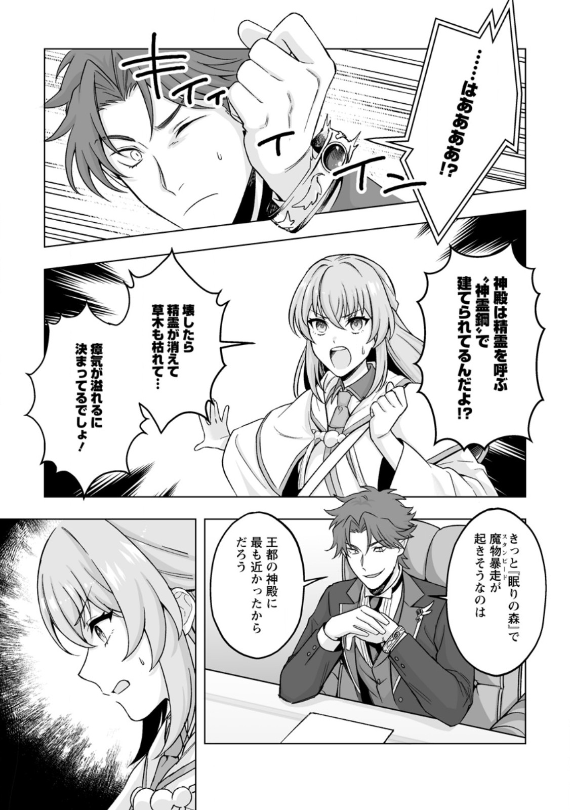 Kusetsu Yonnen, Risou no Seijo wo Enjiru no ni Tsukaremashita - Chapter 7.1 - Page 7
