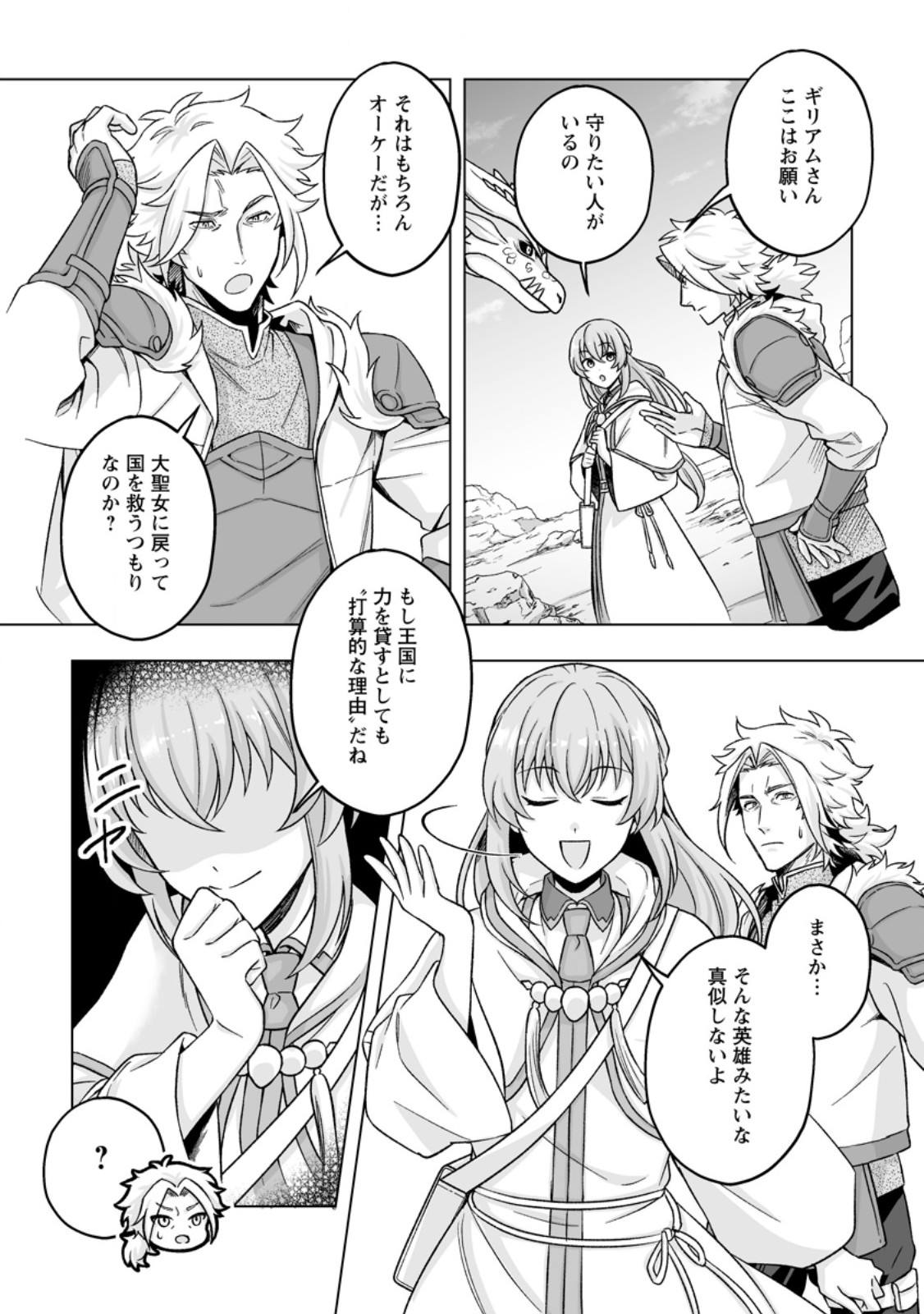 Kusetsu Yonnen, Risou no Seijo wo Enjiru no ni Tsukaremashita - Chapter 7.1 - Page 9