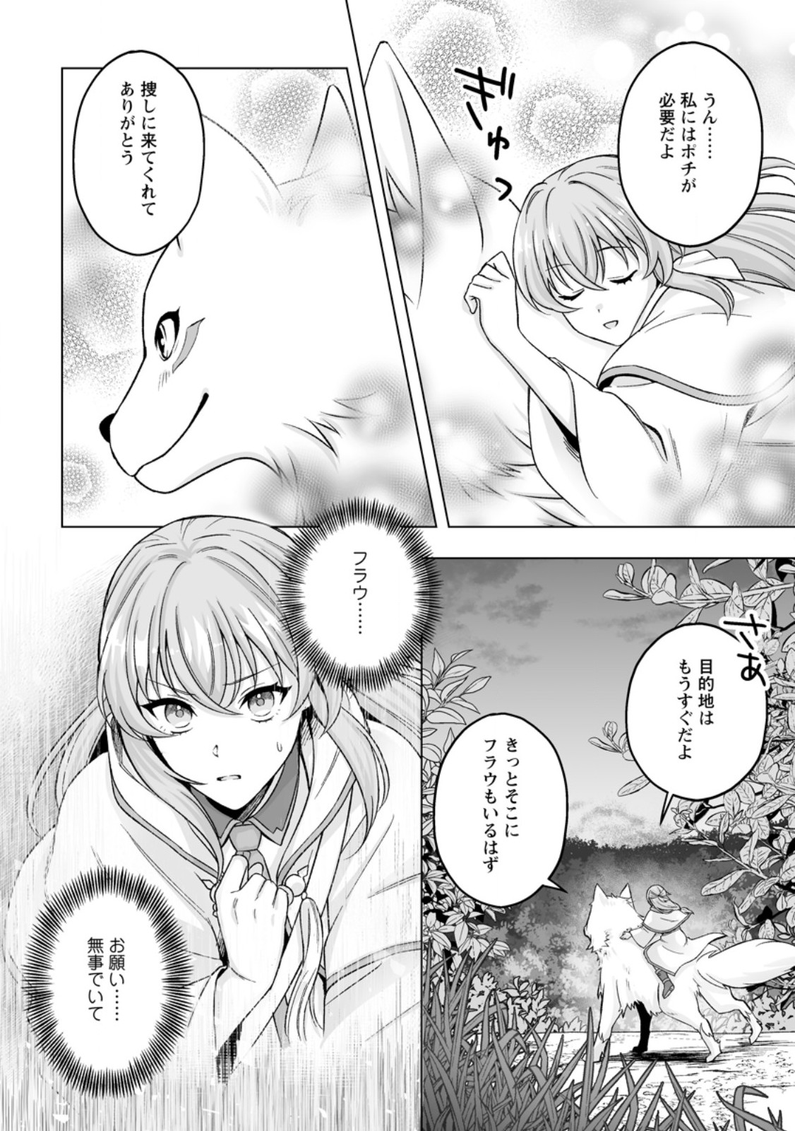 Kusetsu Yonnen, Risou no Seijo wo Enjiru no ni Tsukaremashita - Chapter 7.2 - Page 1