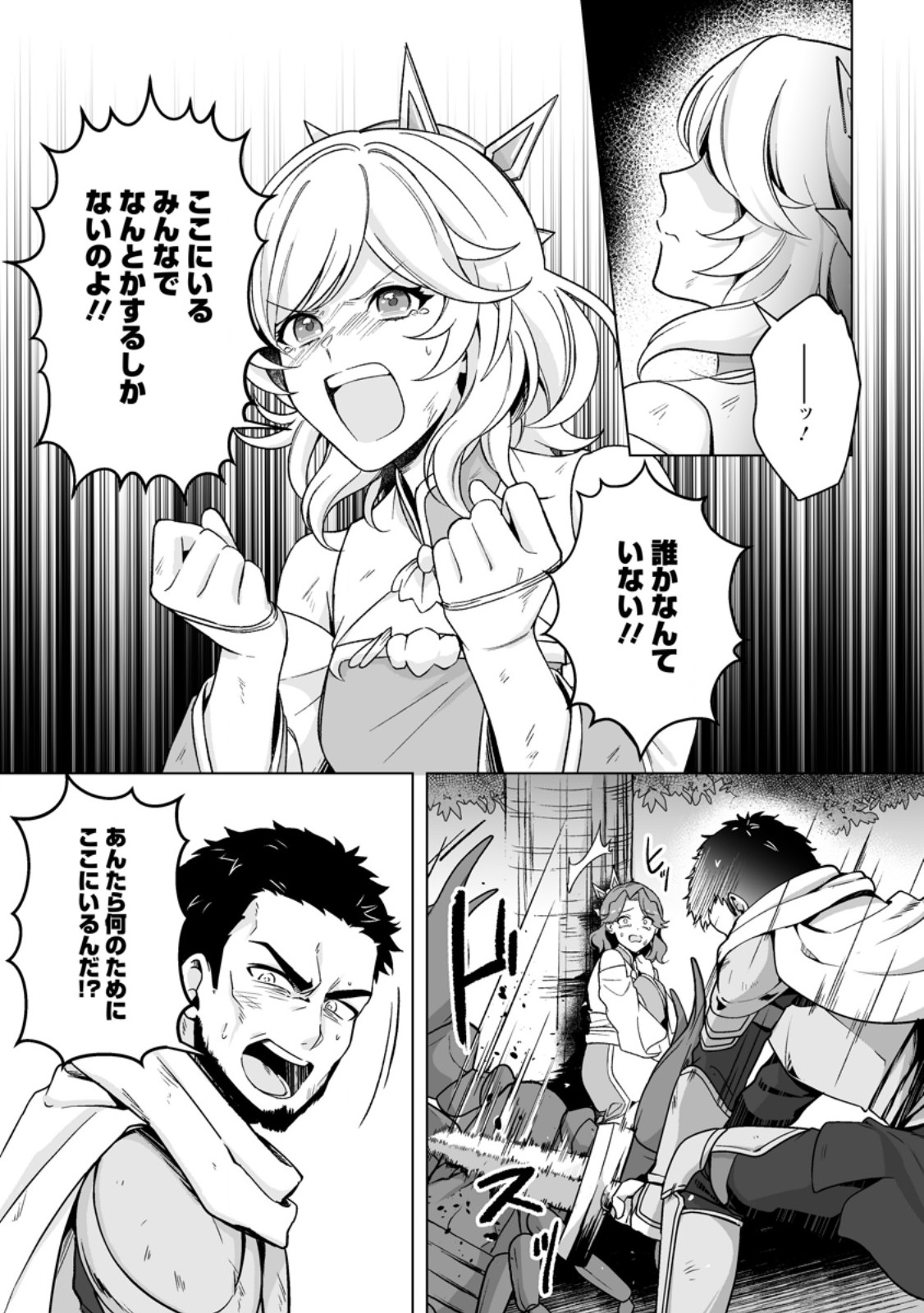 Kusetsu Yonnen, Risou no Seijo wo Enjiru no ni Tsukaremashita - Chapter 7.2 - Page 10